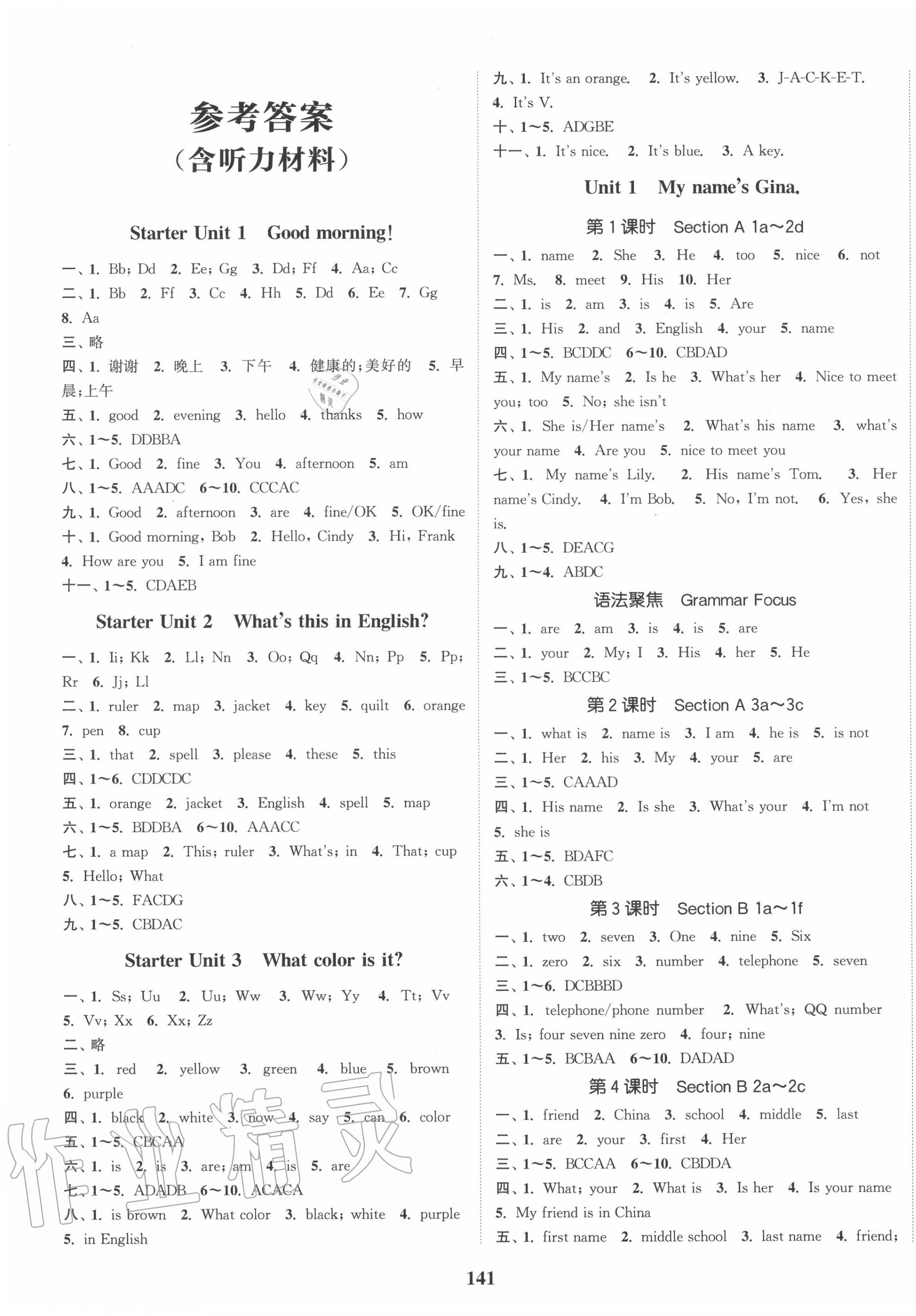 2020年通城學(xué)典課時(shí)作業(yè)本七年級(jí)英語(yǔ)上冊(cè)人教版安徽專用 第1頁(yè)