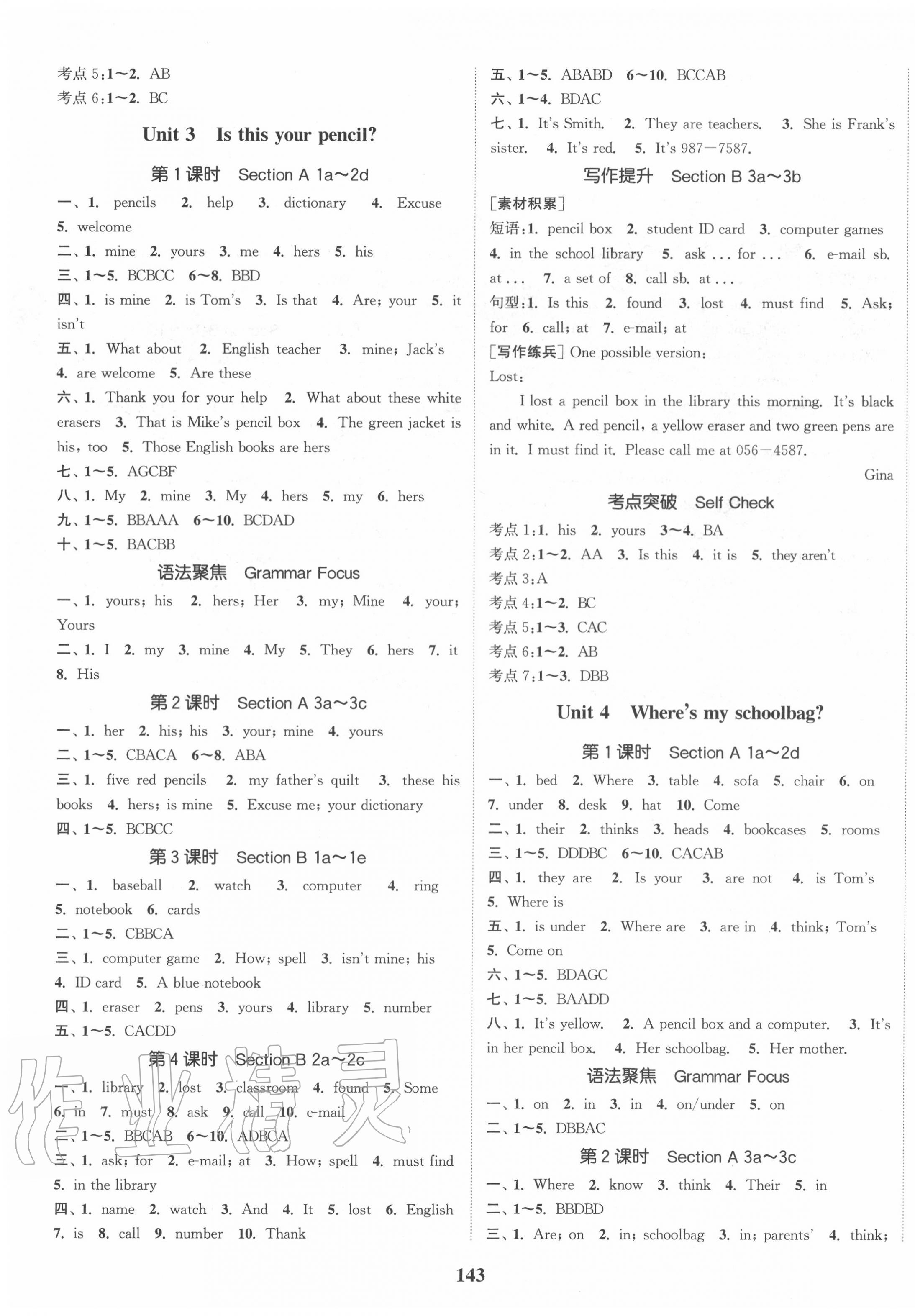 2020年通城學(xué)典課時(shí)作業(yè)本七年級(jí)英語上冊(cè)人教版安徽專用 第3頁