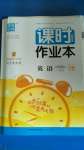 2020年通城學典課時作業(yè)本八年級英語上冊人教版安徽專用