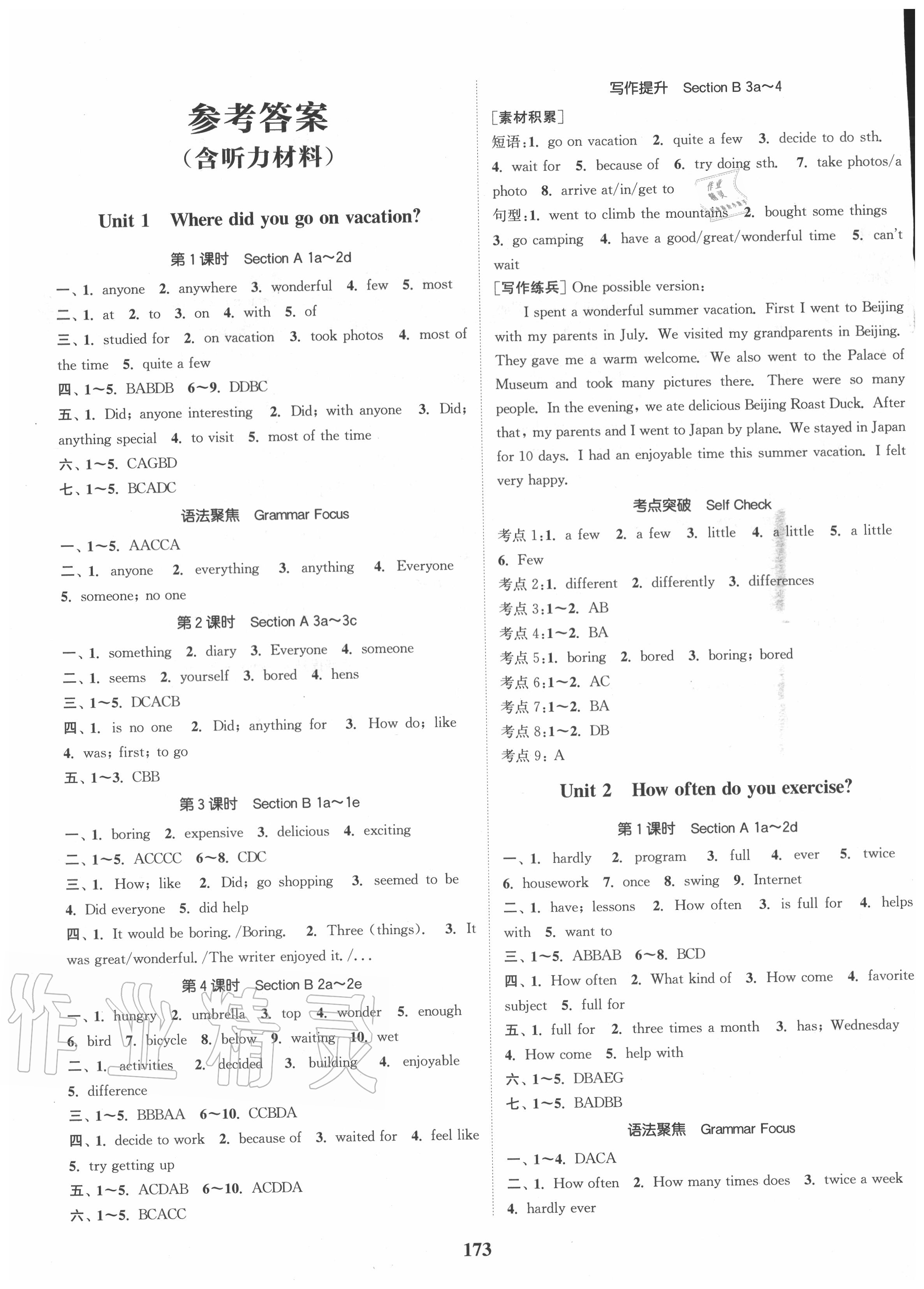 2020年通城學(xué)典課時(shí)作業(yè)本八年級(jí)英語(yǔ)上冊(cè)人教版安徽專用 第1頁(yè)