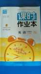 2020年通城學典課時作業(yè)本七年級英語上冊人教版浙江專用