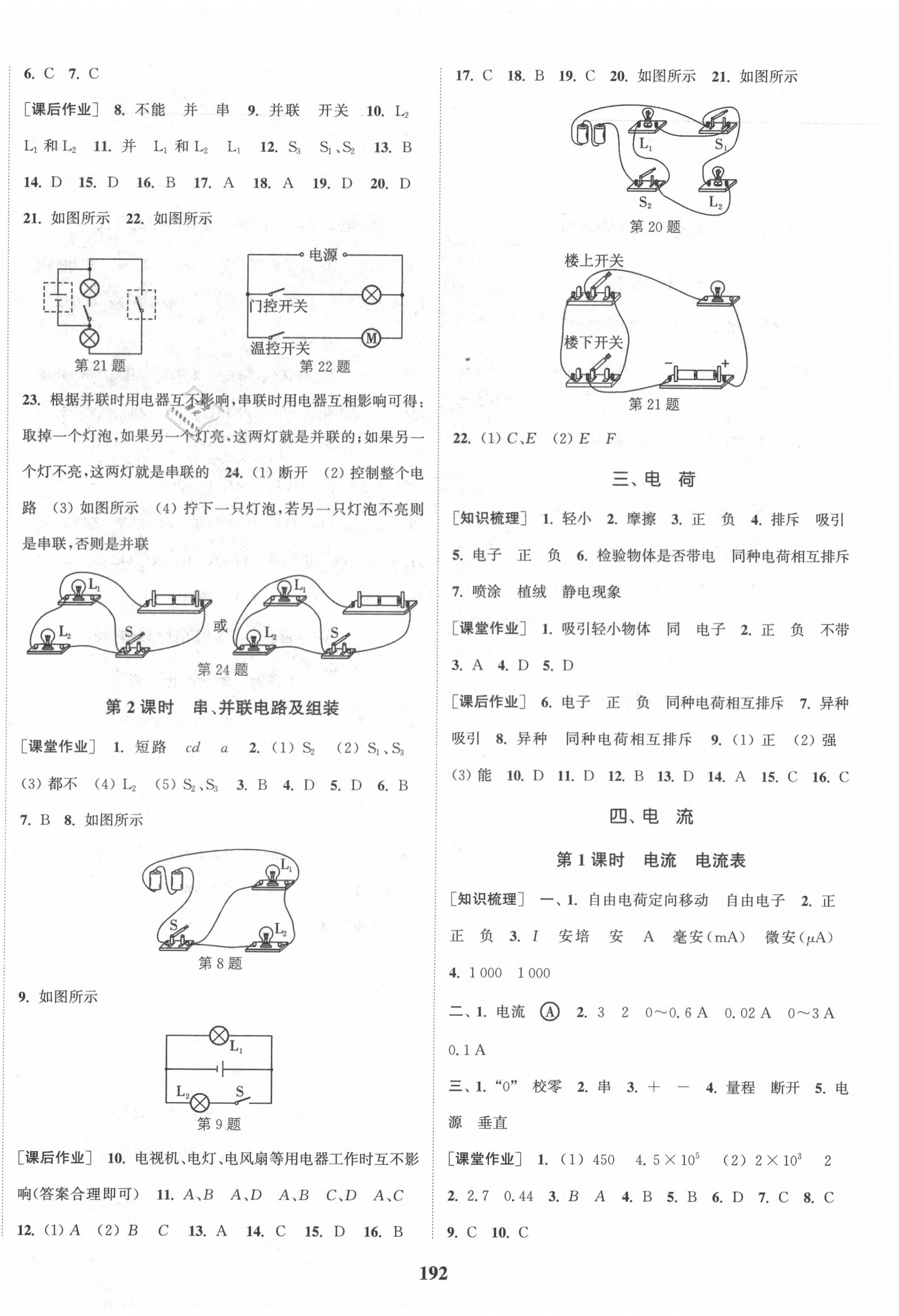 2020年通城學典課時作業(yè)本九年級物理全一冊北師版 第4頁