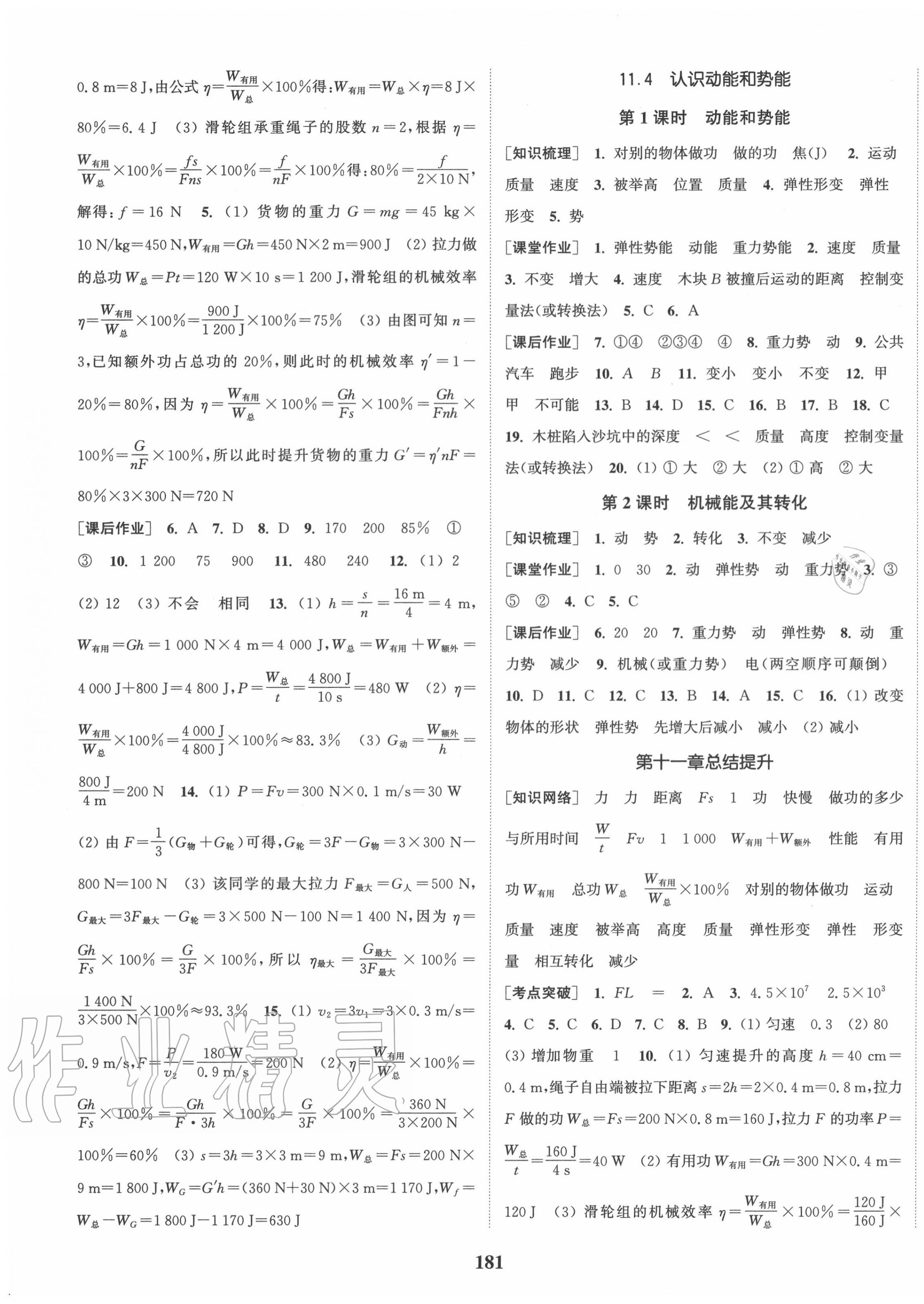 2020年通城学典课时作业本九年级物理上册沪粤版 第3页