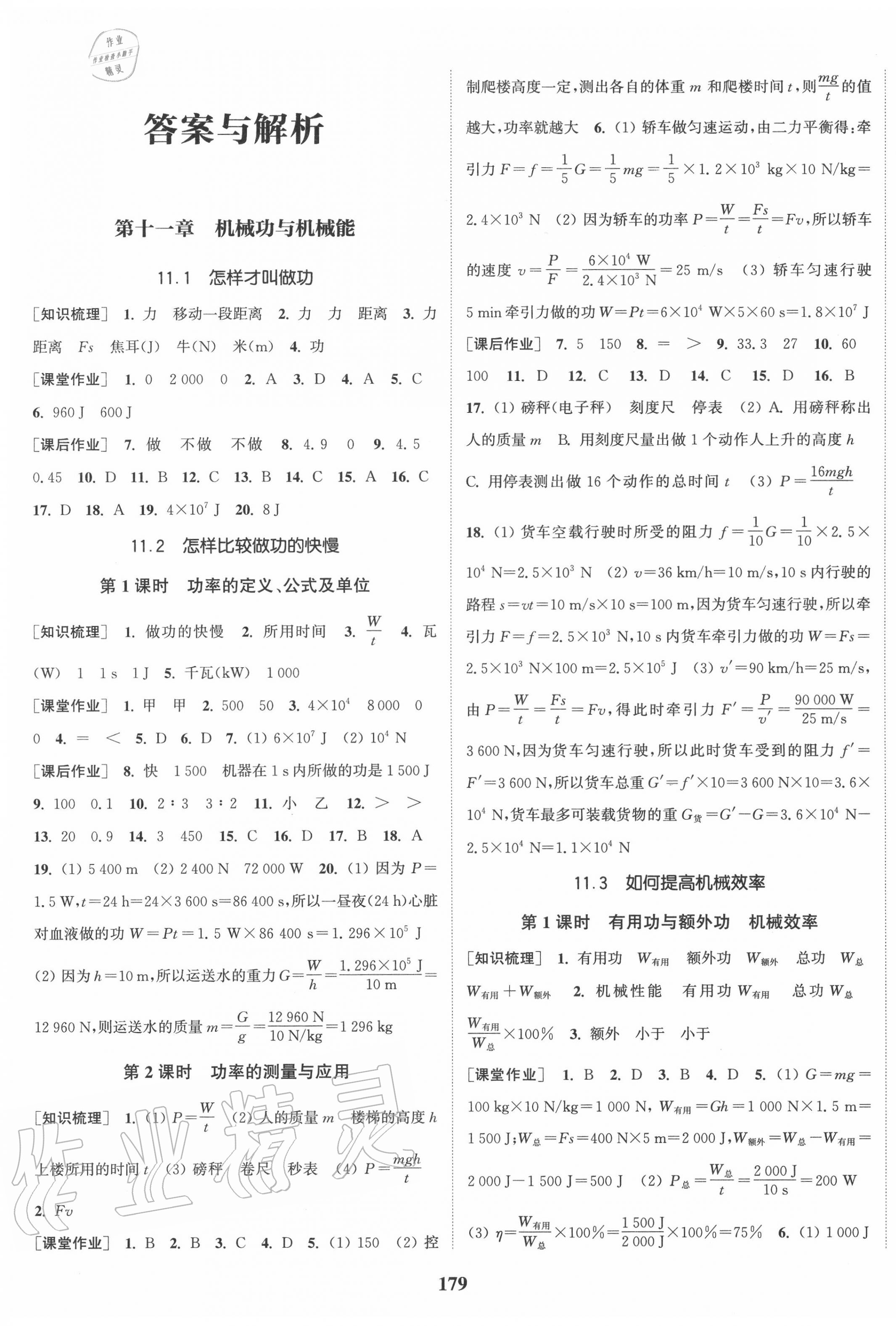 2020年通城学典课时作业本九年级物理上册沪粤版 第1页