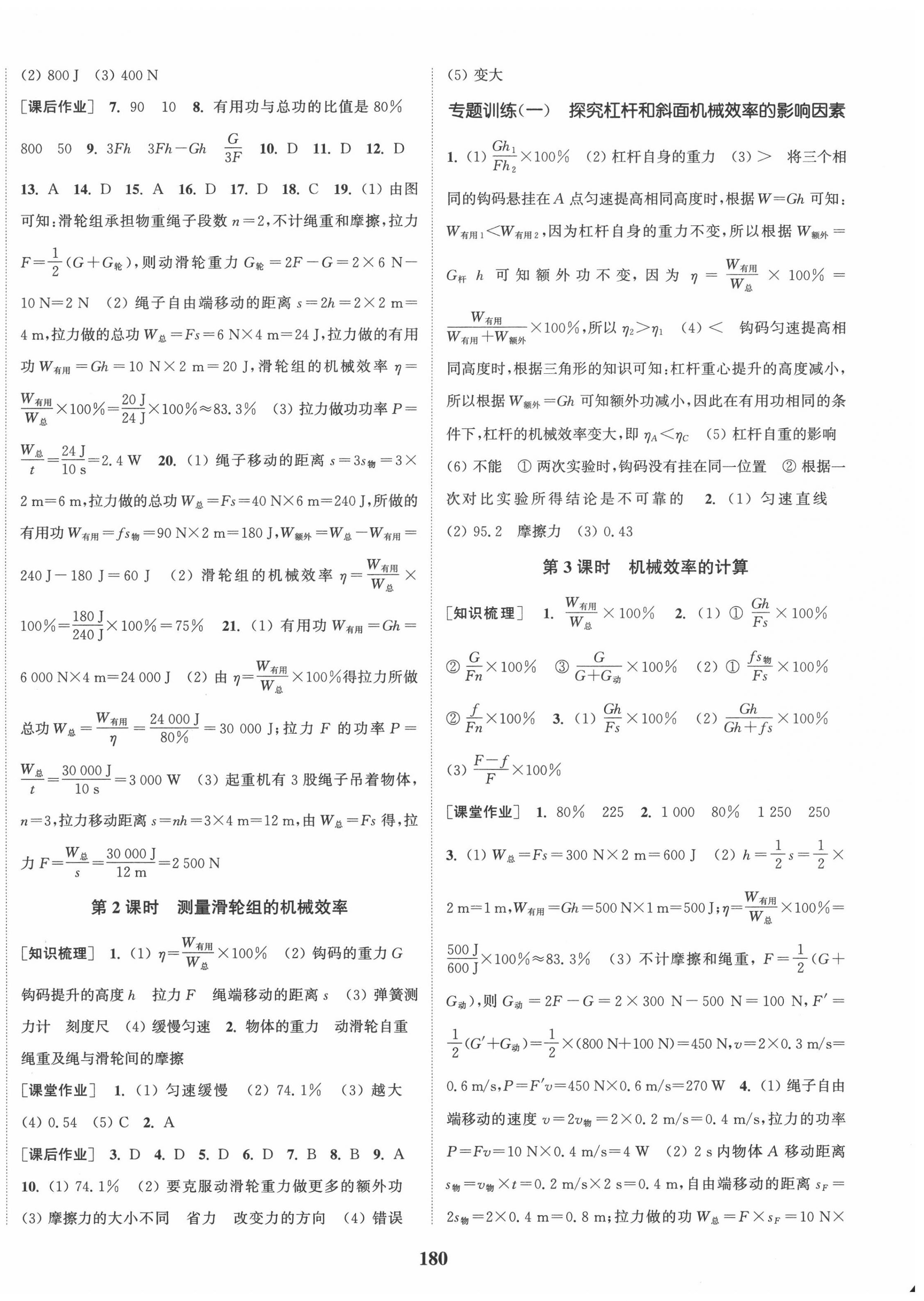 2020年通城学典课时作业本九年级物理上册沪粤版 第2页