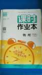 2020年通城學典課時作業(yè)本九年級物理上冊滬粵版