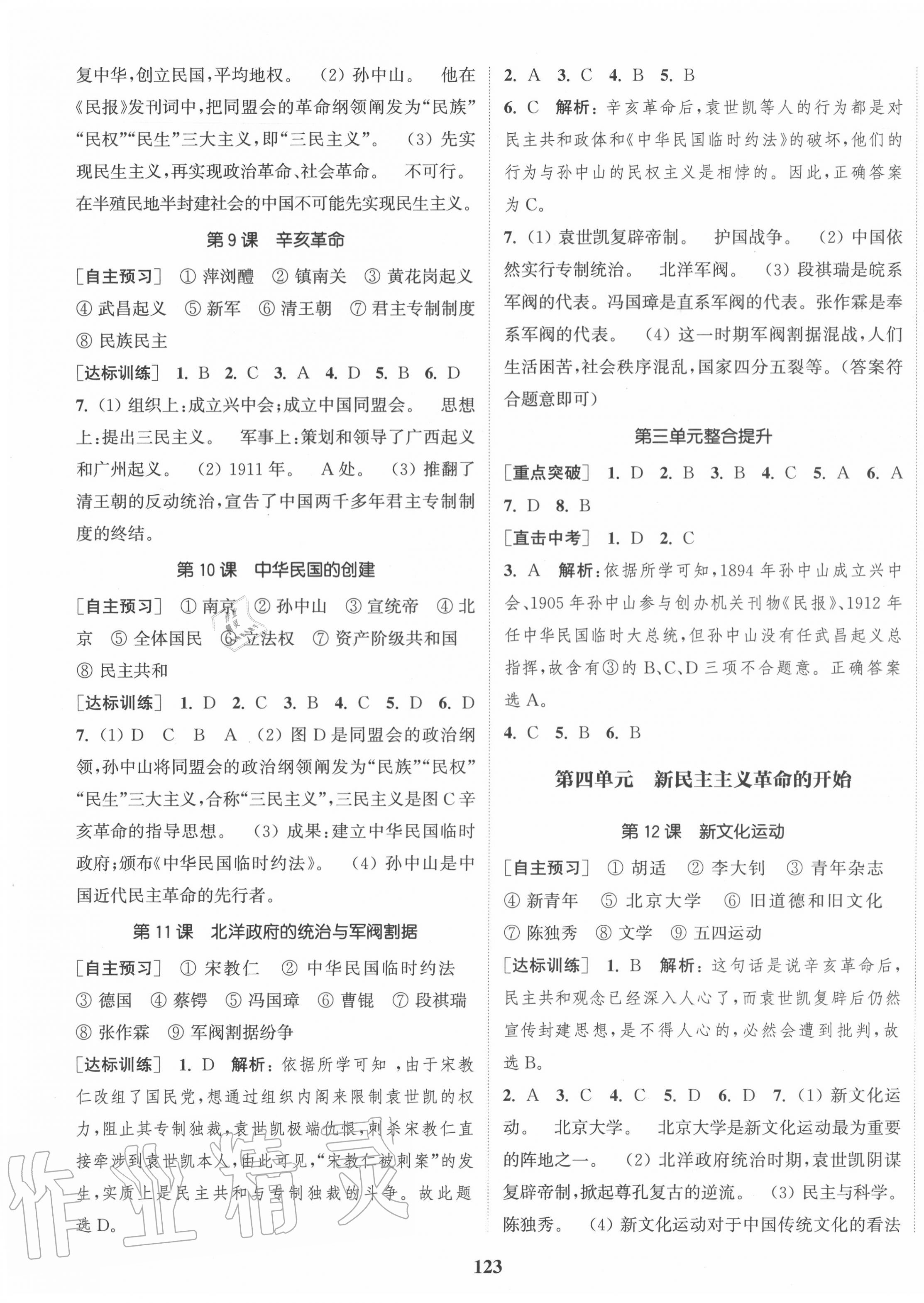 2020年通城學(xué)典課時作業(yè)本八年級歷史上冊人教版江蘇專用 第3頁