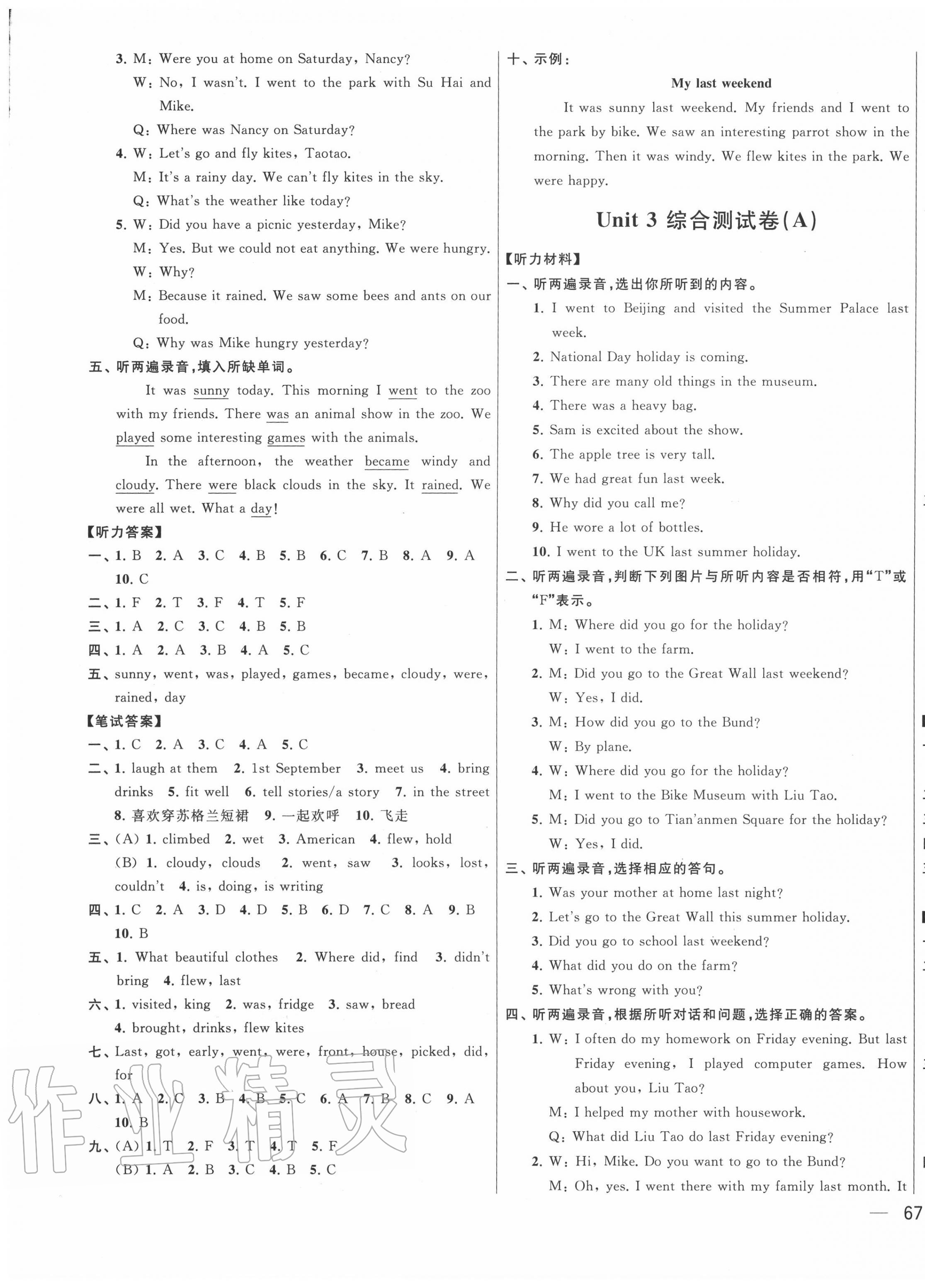 2020年亮點(diǎn)給力大試卷六年級(jí)英語上冊(cè)江蘇版 第8頁