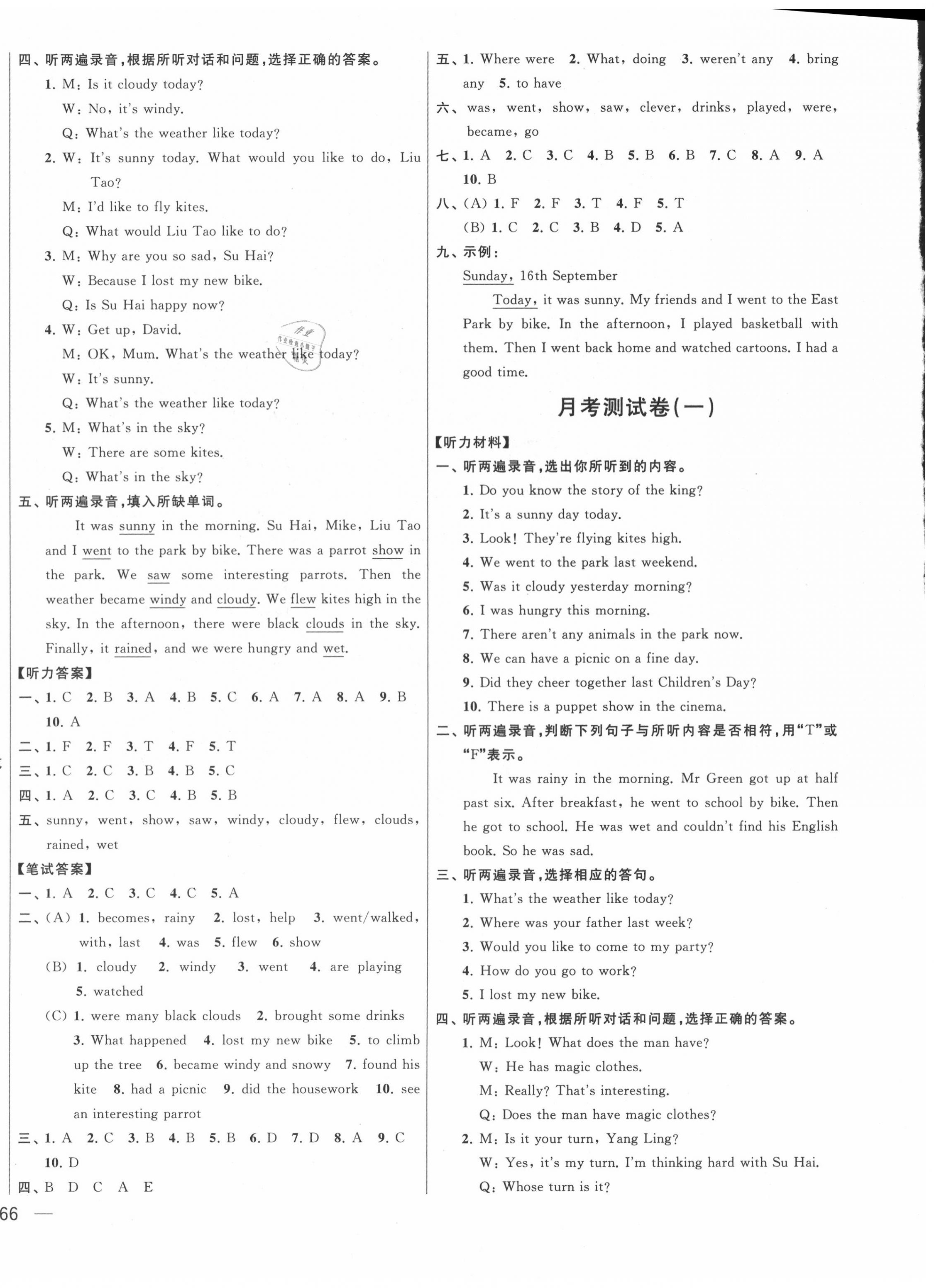 2020年亮點給力大試卷六年級英語上冊江蘇版 第6頁