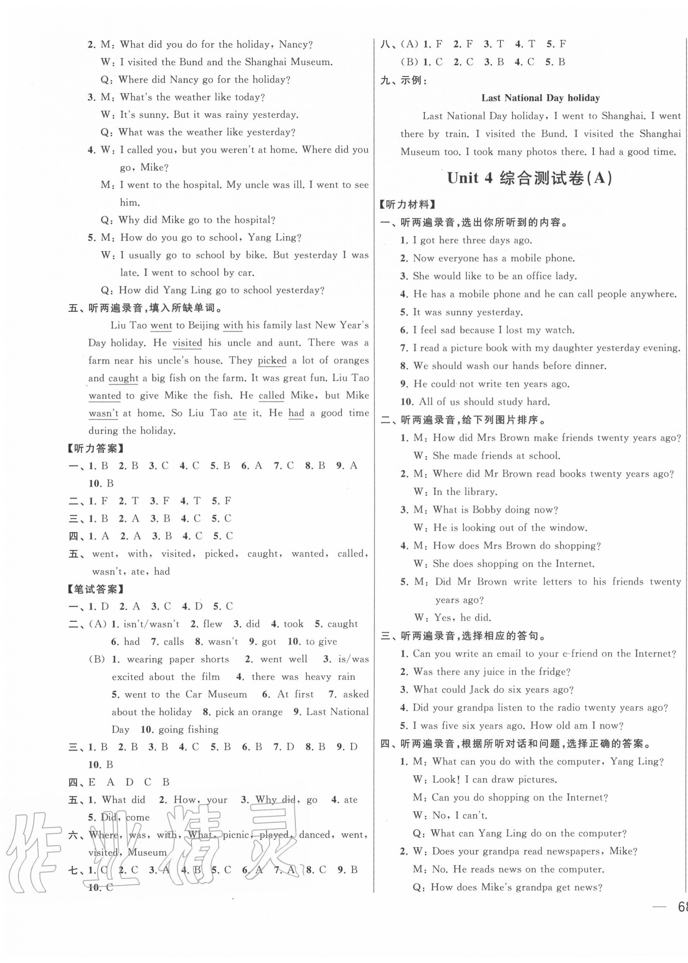 2020年亮點給力大試卷六年級英語上冊江蘇版 第12頁