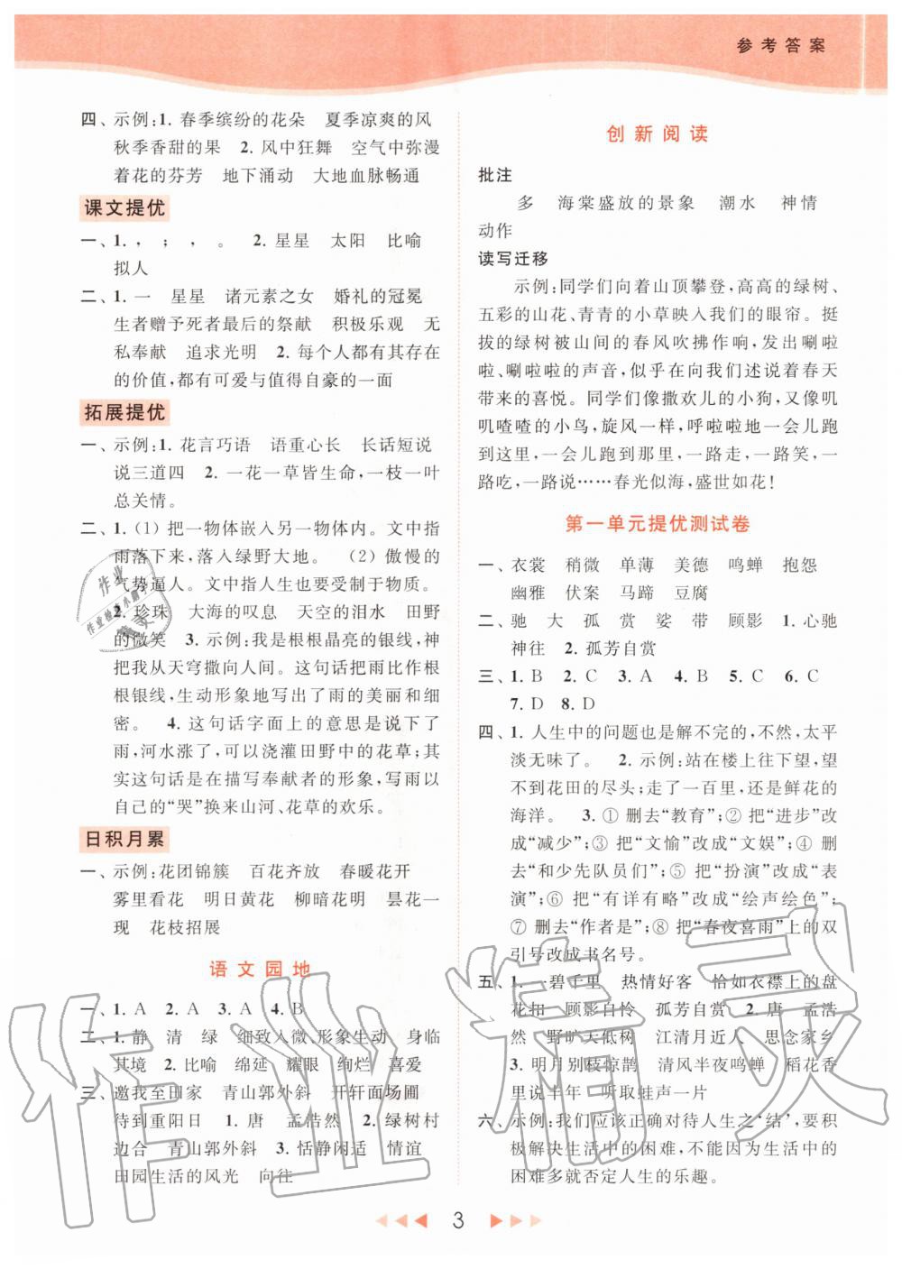 2020年亮點給力提優(yōu)課時作業(yè)本六年級語文上冊統(tǒng)編版 參考答案第3頁