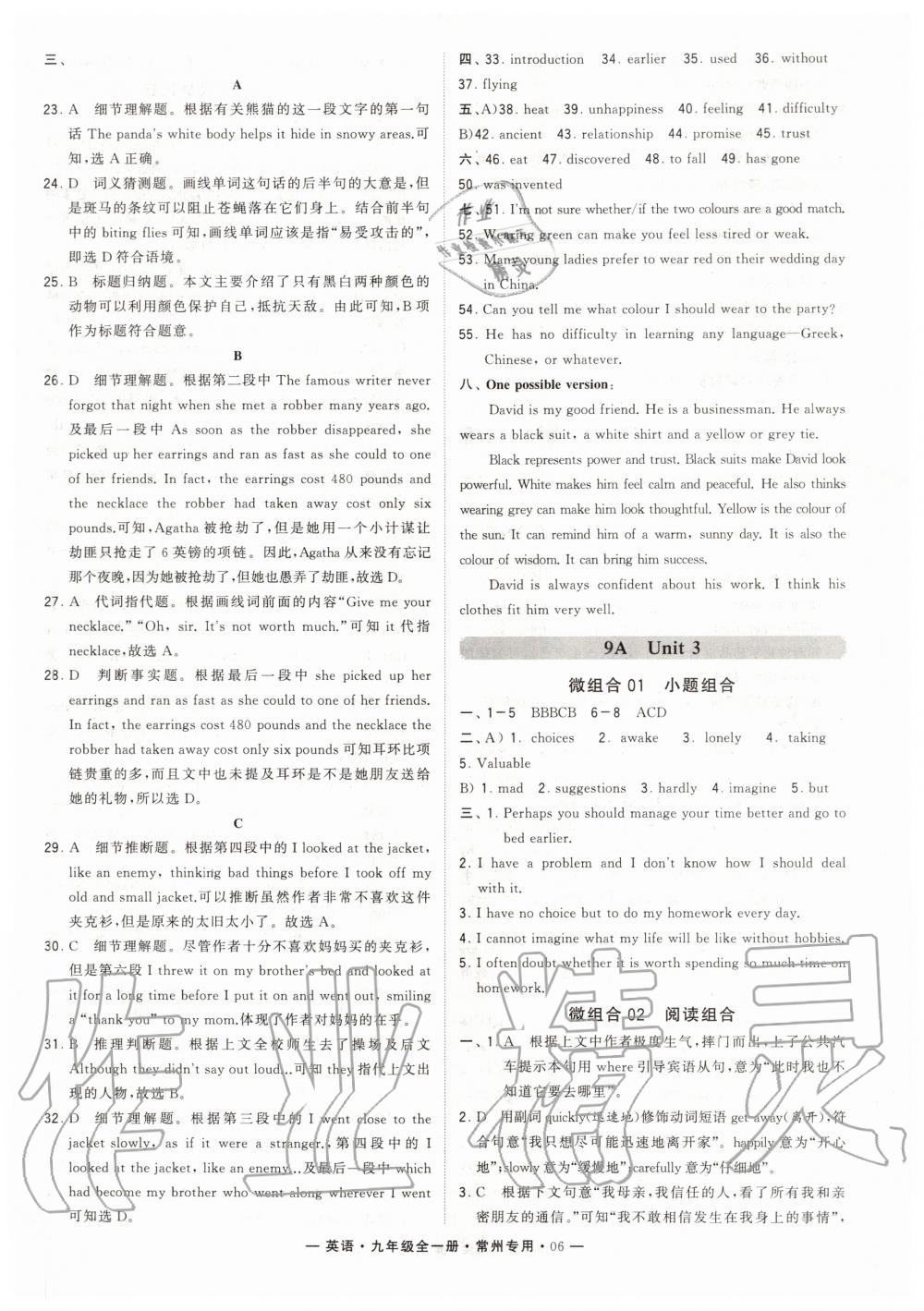 2020年學(xué)霸組合訓(xùn)練九年級(jí)英語(yǔ)全一冊(cè)譯林版常州專(zhuān)用 第6頁(yè)