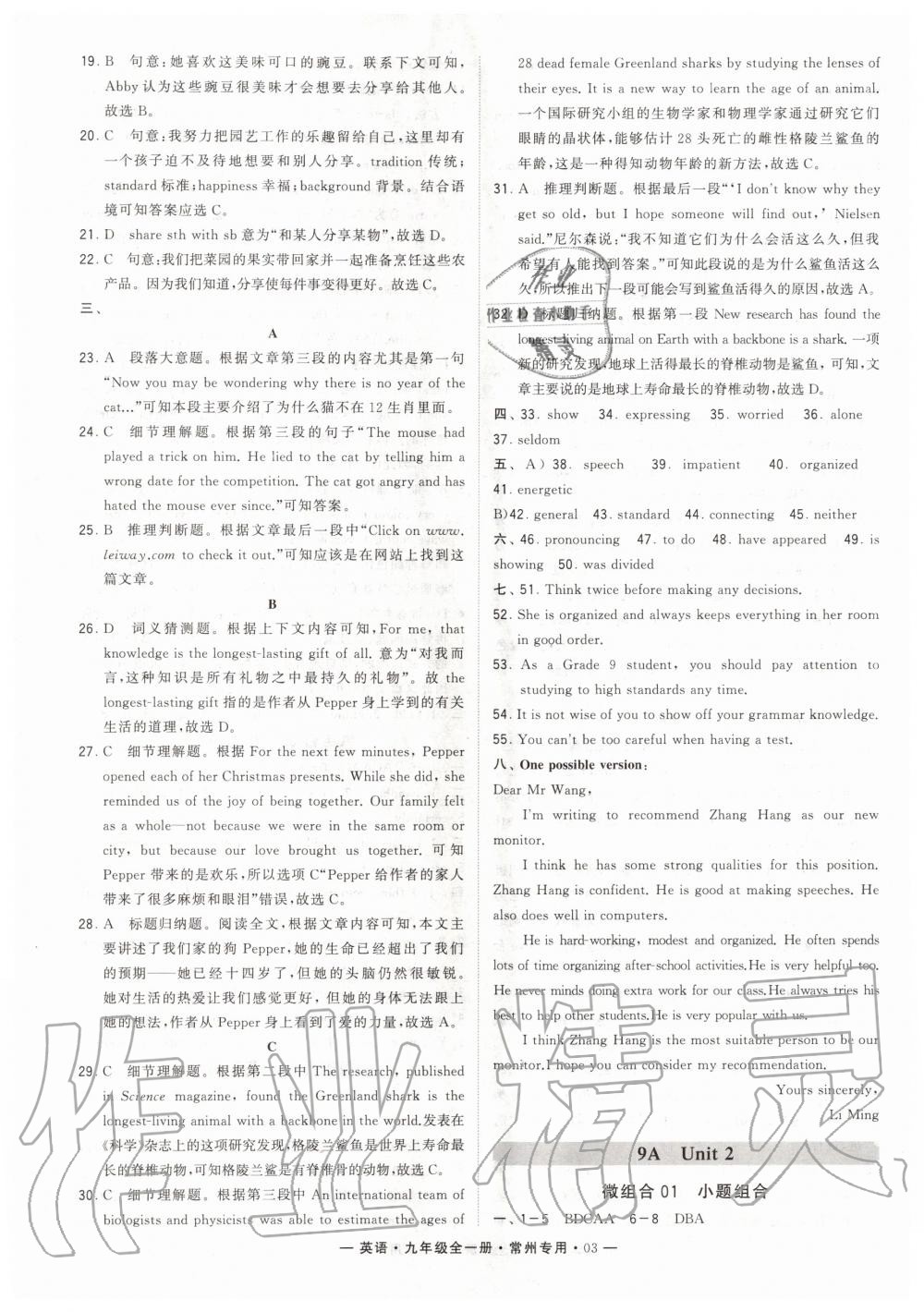 2020年學(xué)霸組合訓(xùn)練九年級(jí)英語(yǔ)全一冊(cè)譯林版常州專(zhuān)用 第3頁(yè)