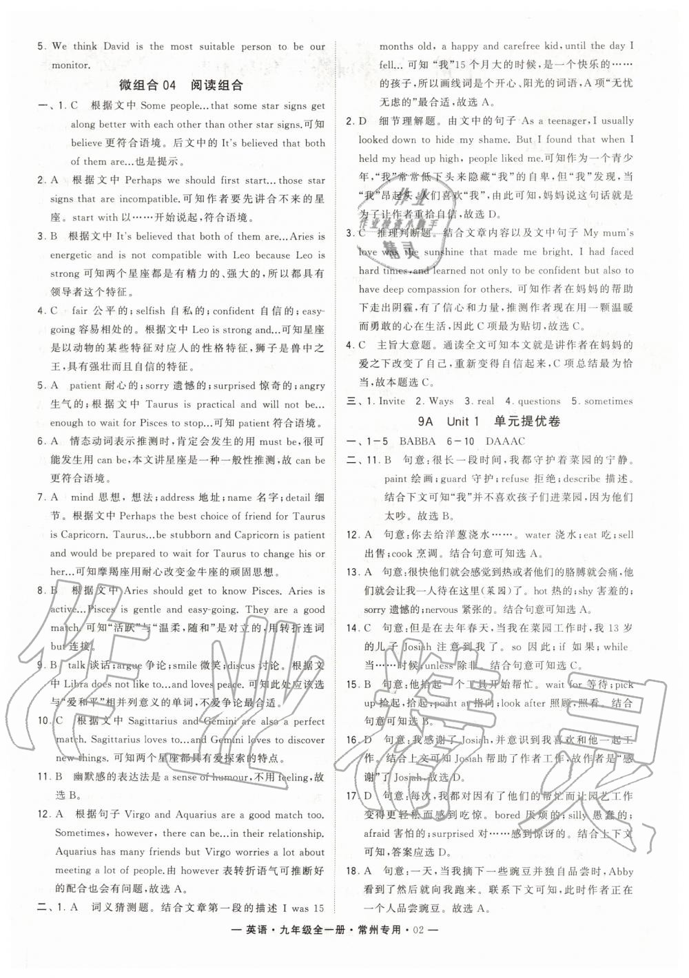 2020年學霸組合訓練九年級英語全一冊譯林版常州專用 第2頁