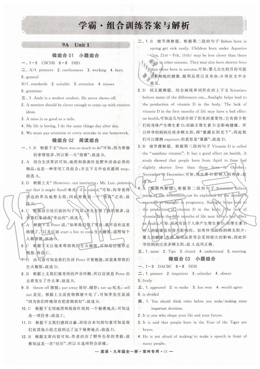 2020年學(xué)霸組合訓(xùn)練九年級(jí)英語(yǔ)全一冊(cè)譯林版常州專(zhuān)用 第1頁(yè)