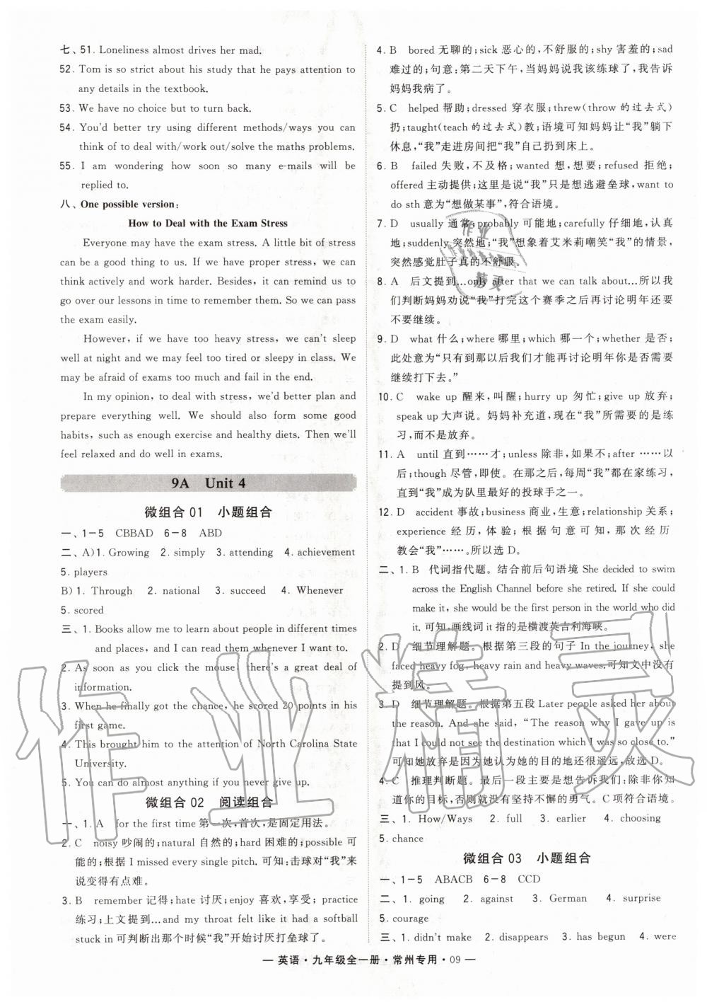 2020年學(xué)霸組合訓(xùn)練九年級英語全一冊譯林版常州專用 第9頁