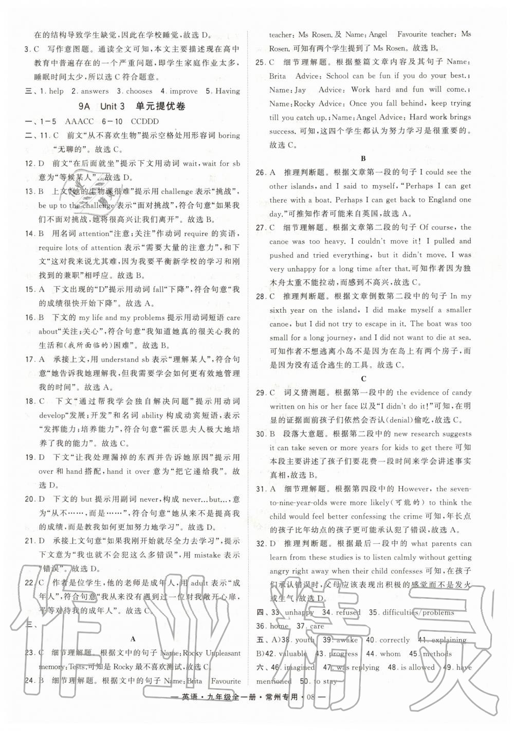 2020年學(xué)霸組合訓(xùn)練九年級英語全一冊譯林版常州專用 第8頁