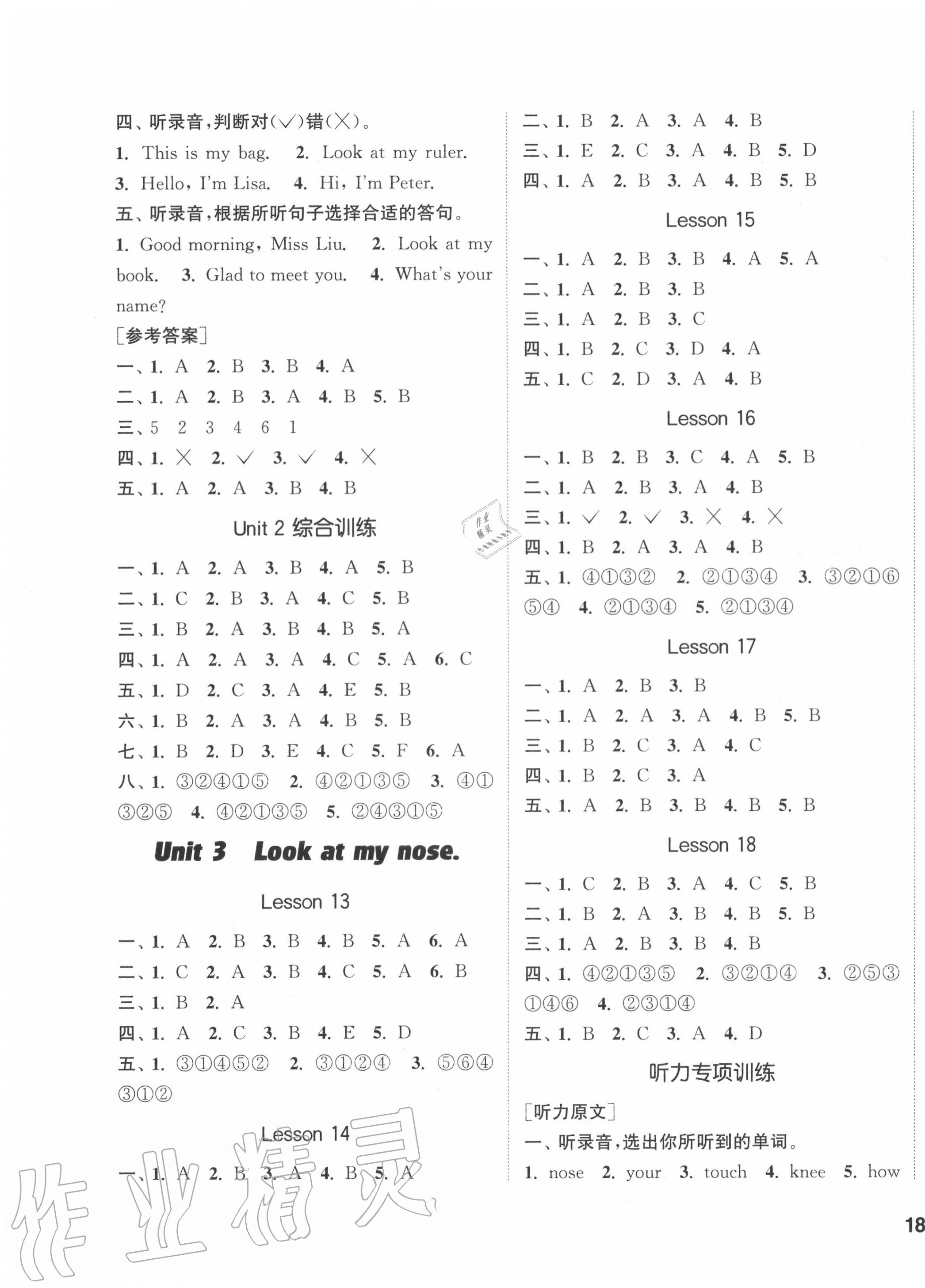 2020年通城學(xué)典課時(shí)作業(yè)本三年級(jí)英語(yǔ)上冊(cè)人教精通版 參考答案第3頁(yè)