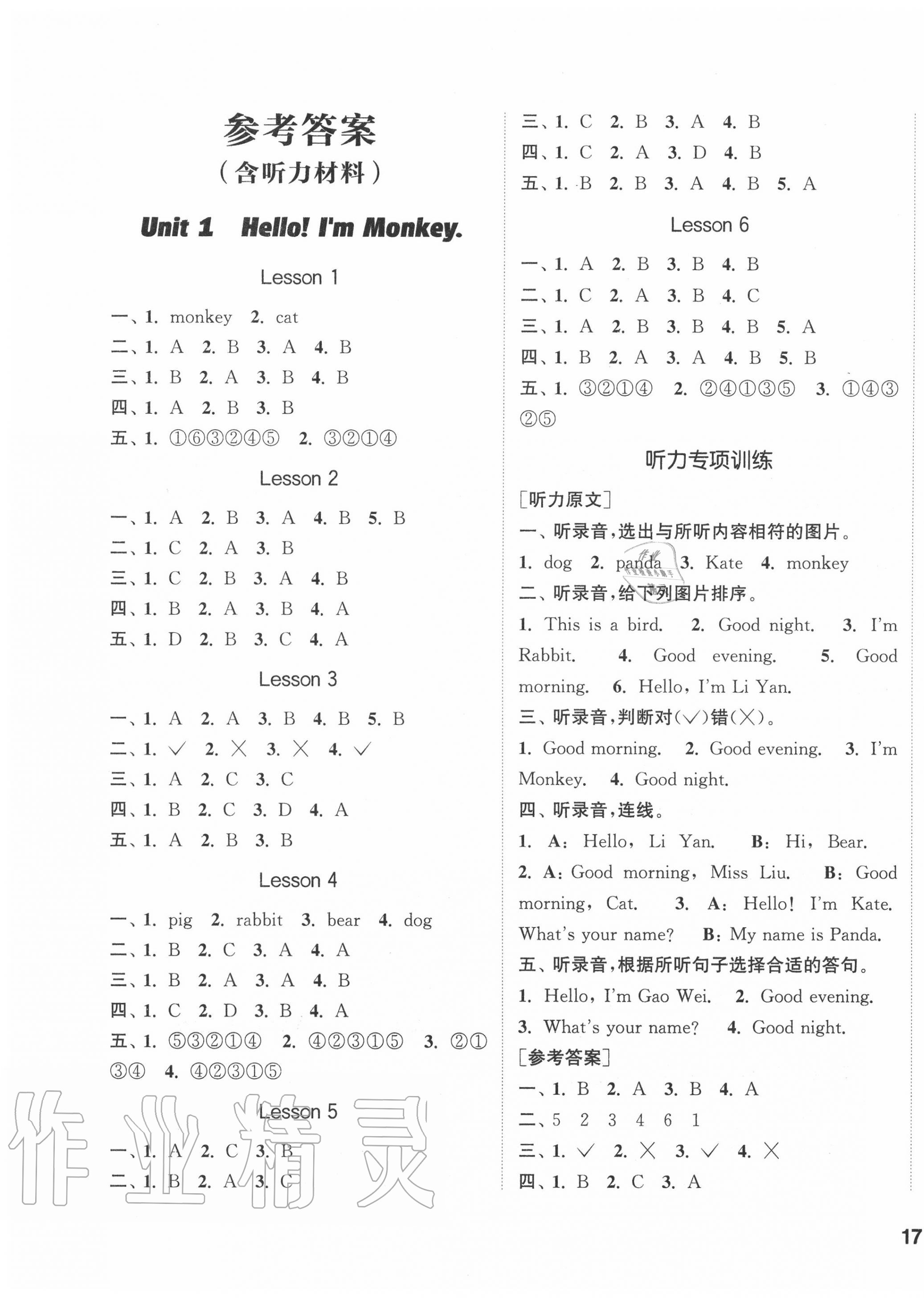 2020年通城學(xué)典課時(shí)作業(yè)本三年級(jí)英語上冊(cè)人教精通版 參考答案第1頁