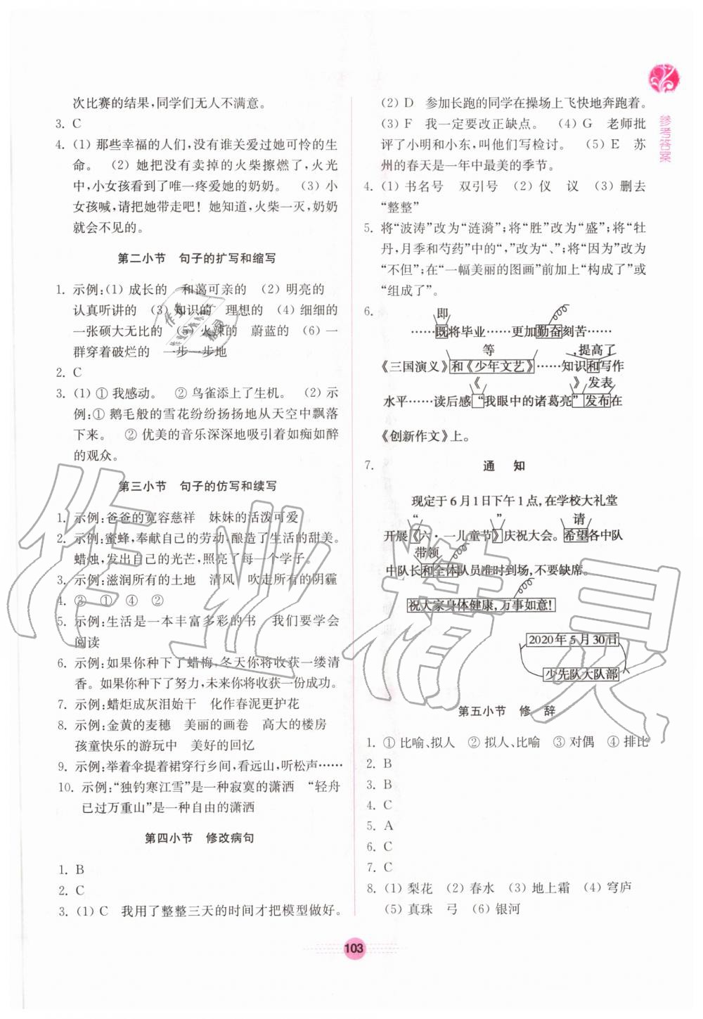 2020年超能學(xué)典小學(xué)升初中銜接教材語文 第3頁
