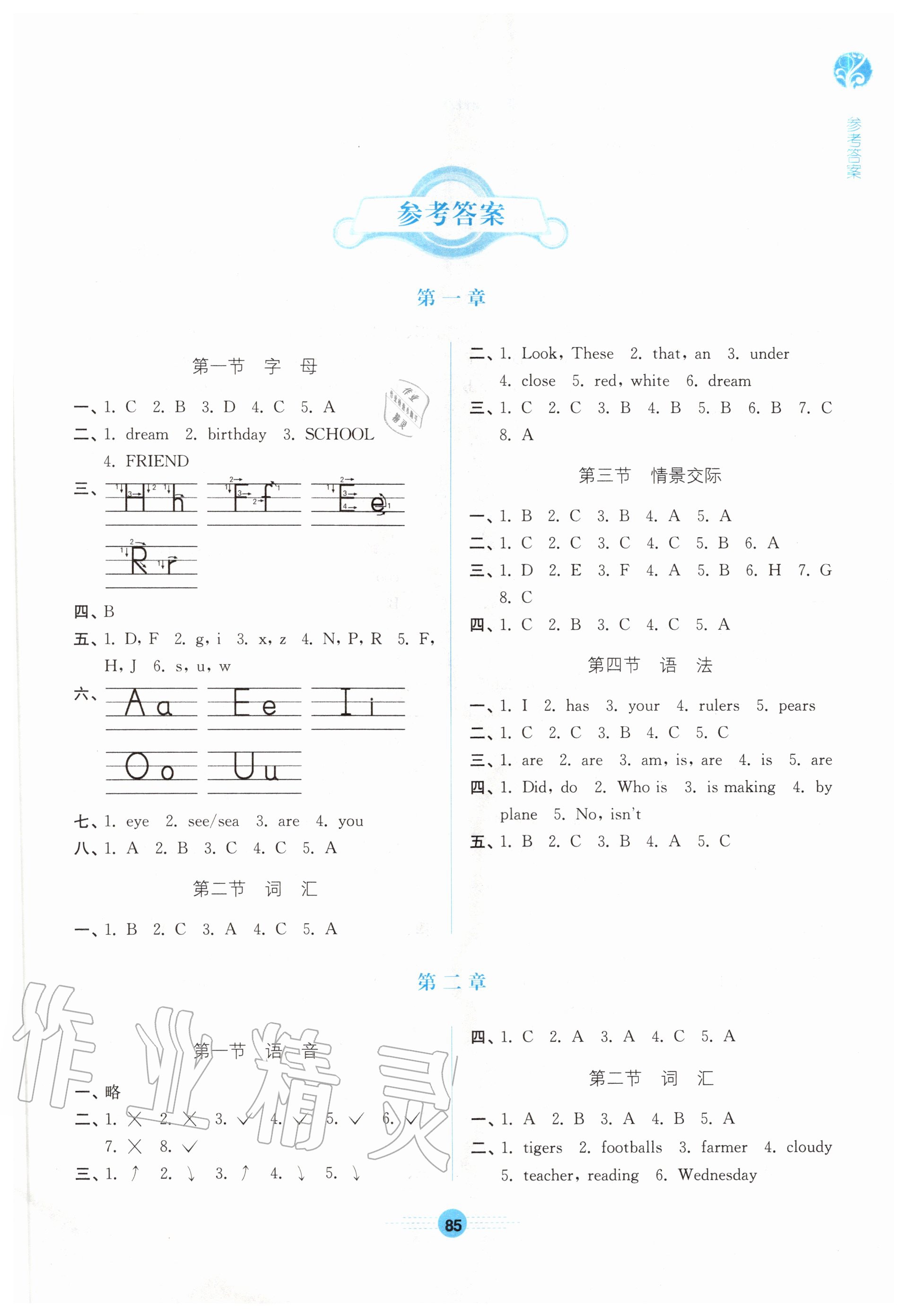 2020年超能學(xué)典小學(xué)升初中銜接教材英語(yǔ) 第1頁(yè)