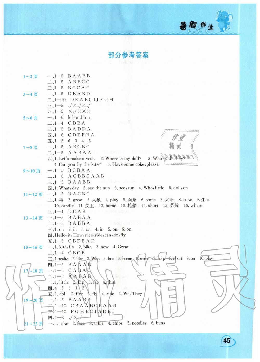 2020年暑假作業(yè)假期園地三年級英語科普版中原農(nóng)民出版社 第1頁