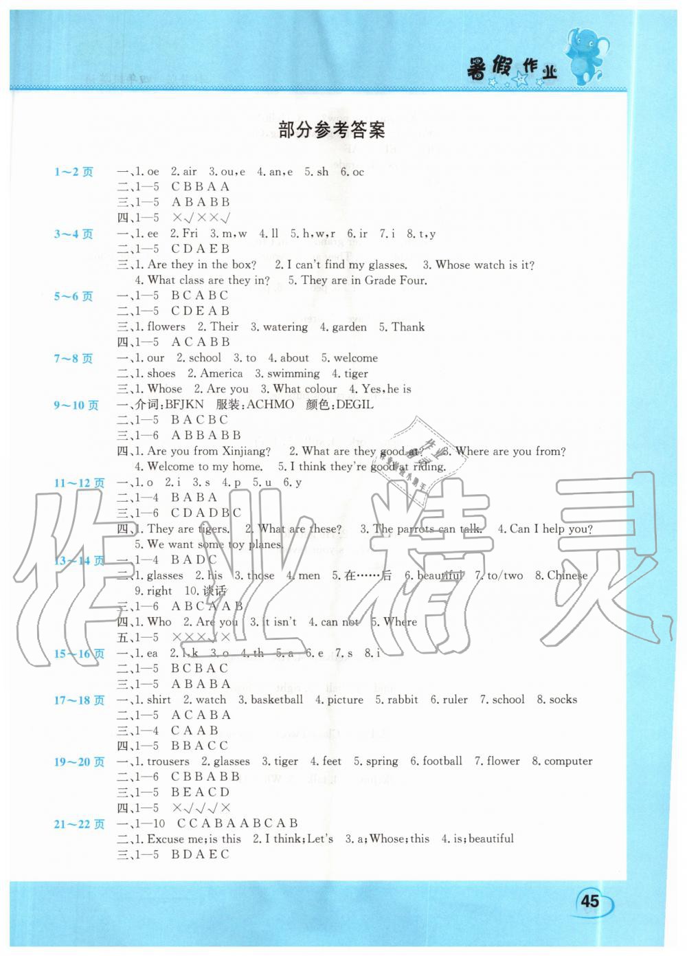 2020年暑假作業(yè)假期園地四年級(jí)英語(yǔ)科普版中原農(nóng)民出版社 第1頁(yè)