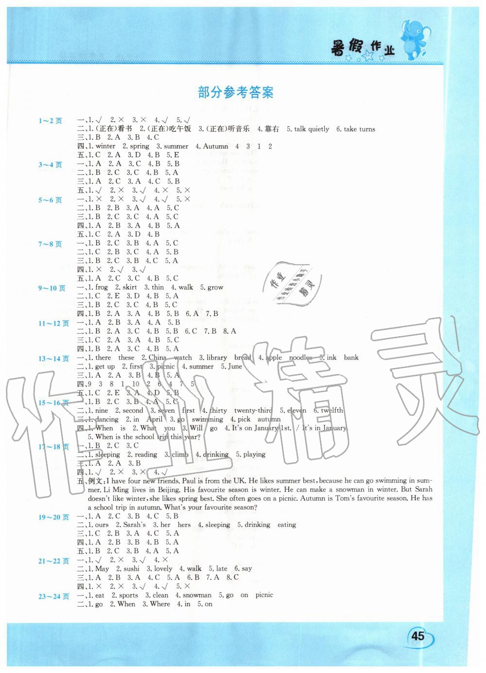 2020年暑假作業(yè)假期園地五年級英語人教PEP版中原農(nóng)民出版社 第1頁