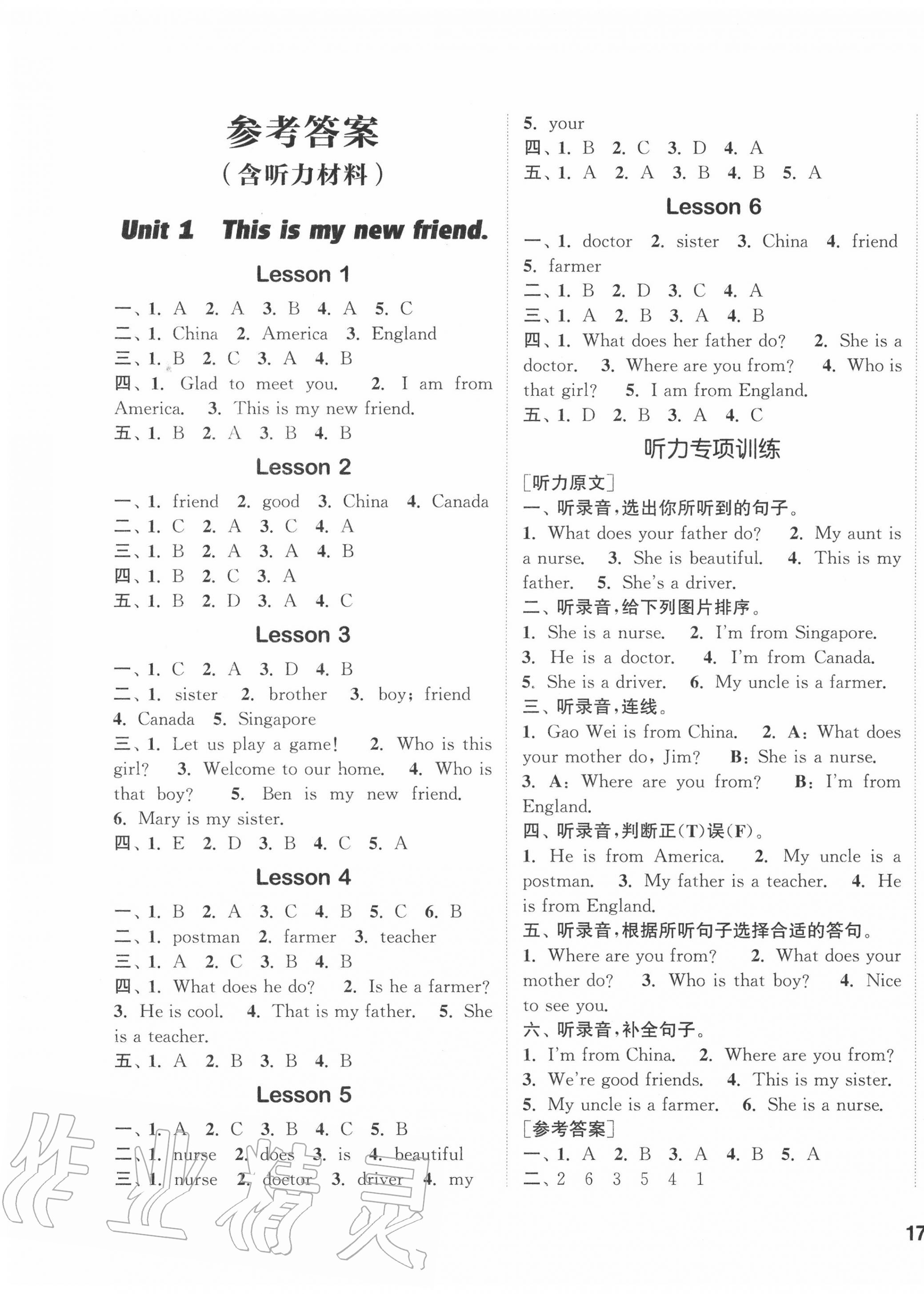 2020年通城学典课时作业本四年级英语上册人教精通版 参考答案第1页