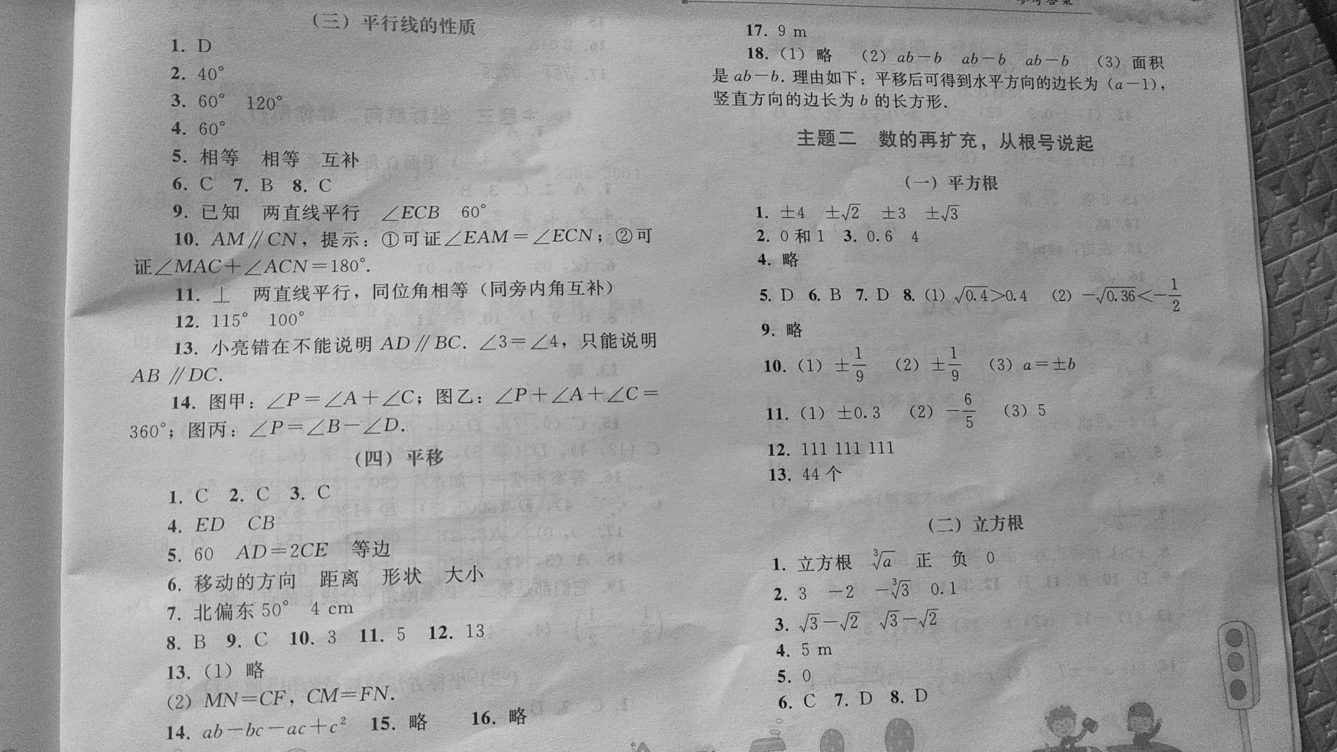 2020年暑假作业七年级数学人教版人民教育出版社 第2页