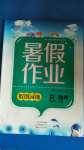 2020年暑假作業假期園地八年級地理人教版中原農民出版社