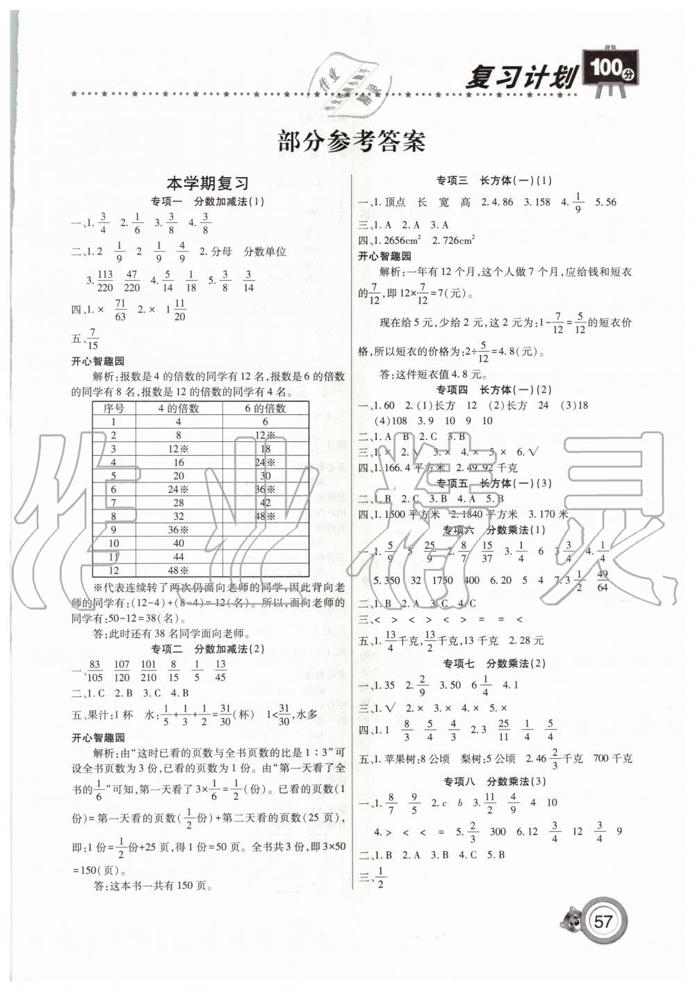 2020年复习计划100分期末暑假衔接五年级数学北师大版中原农民出版社 第1页