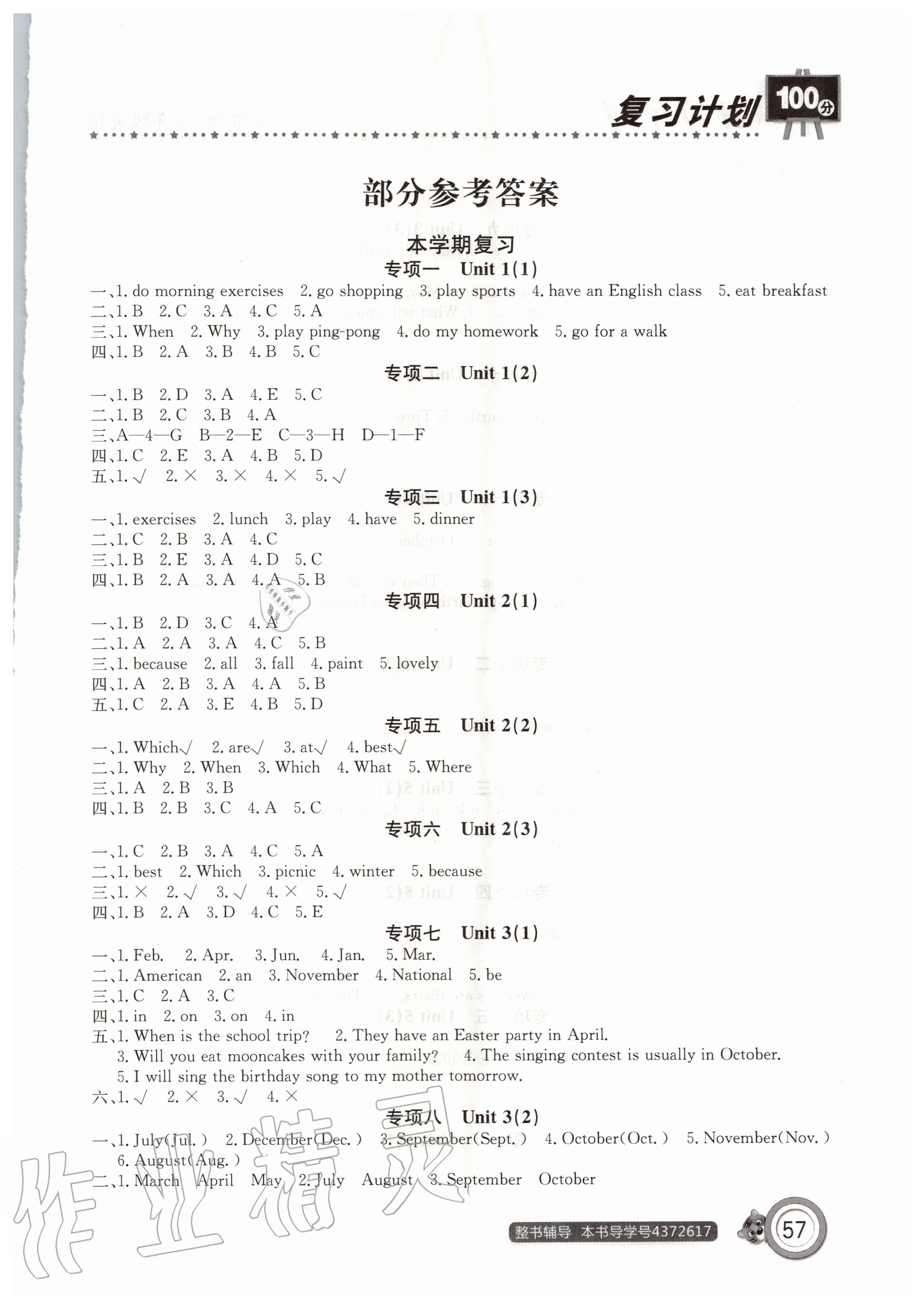 2020年复习计划100分期末暑假衔接五年级英语人教PEP版中原农民出版社 第1页