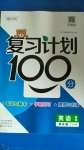 2020年复习计划100分期末暑假衔接四年级英语人教PEP版中原农民出版社