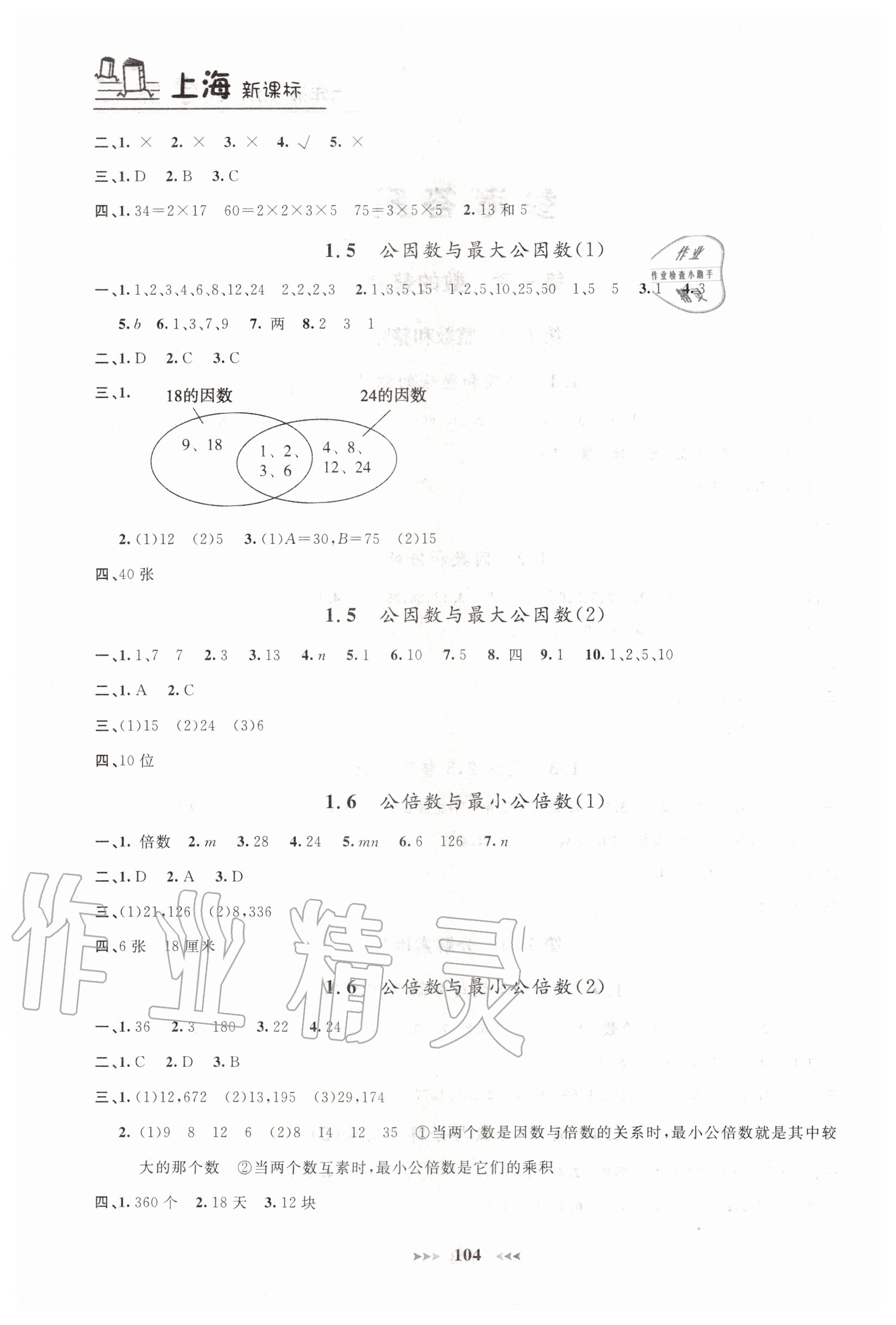 2020年钟书金牌课课练六年级数学上册沪教版 第2页