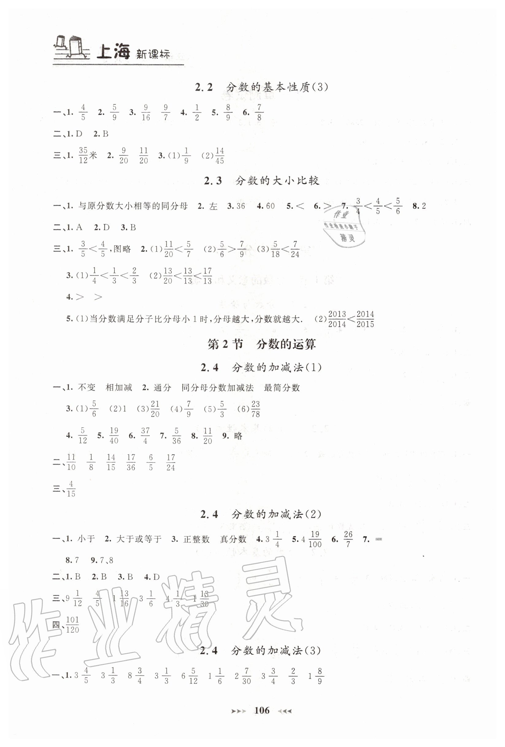 2020年钟书金牌课课练六年级数学上册沪教版 第4页