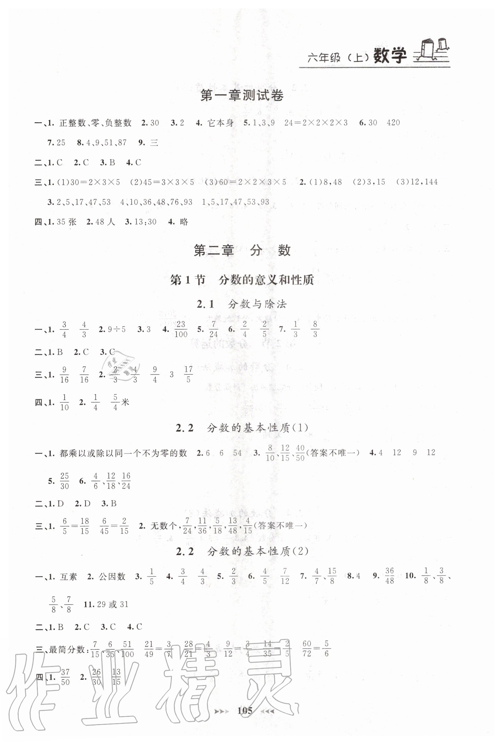 2020年钟书金牌课课练六年级数学上册沪教版 第3页