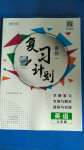 2020年新銳復(fù)習(xí)計(jì)劃暑假七年級(jí)英語(yǔ)人教版