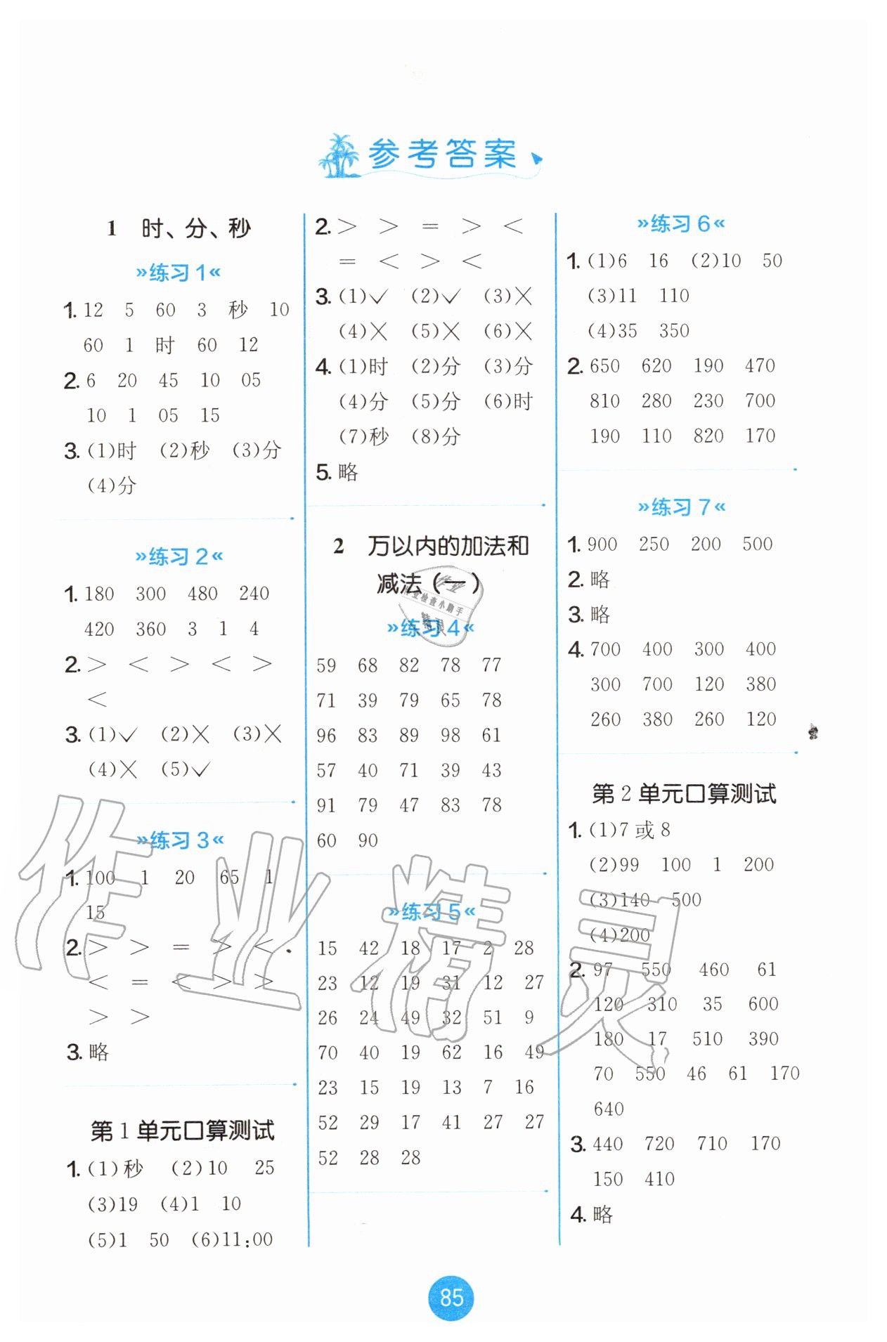 2020年小學(xué)數(shù)學(xué)口算心算速算天天練三年級(jí)上冊(cè)人教版江蘇人民出版社 第1頁