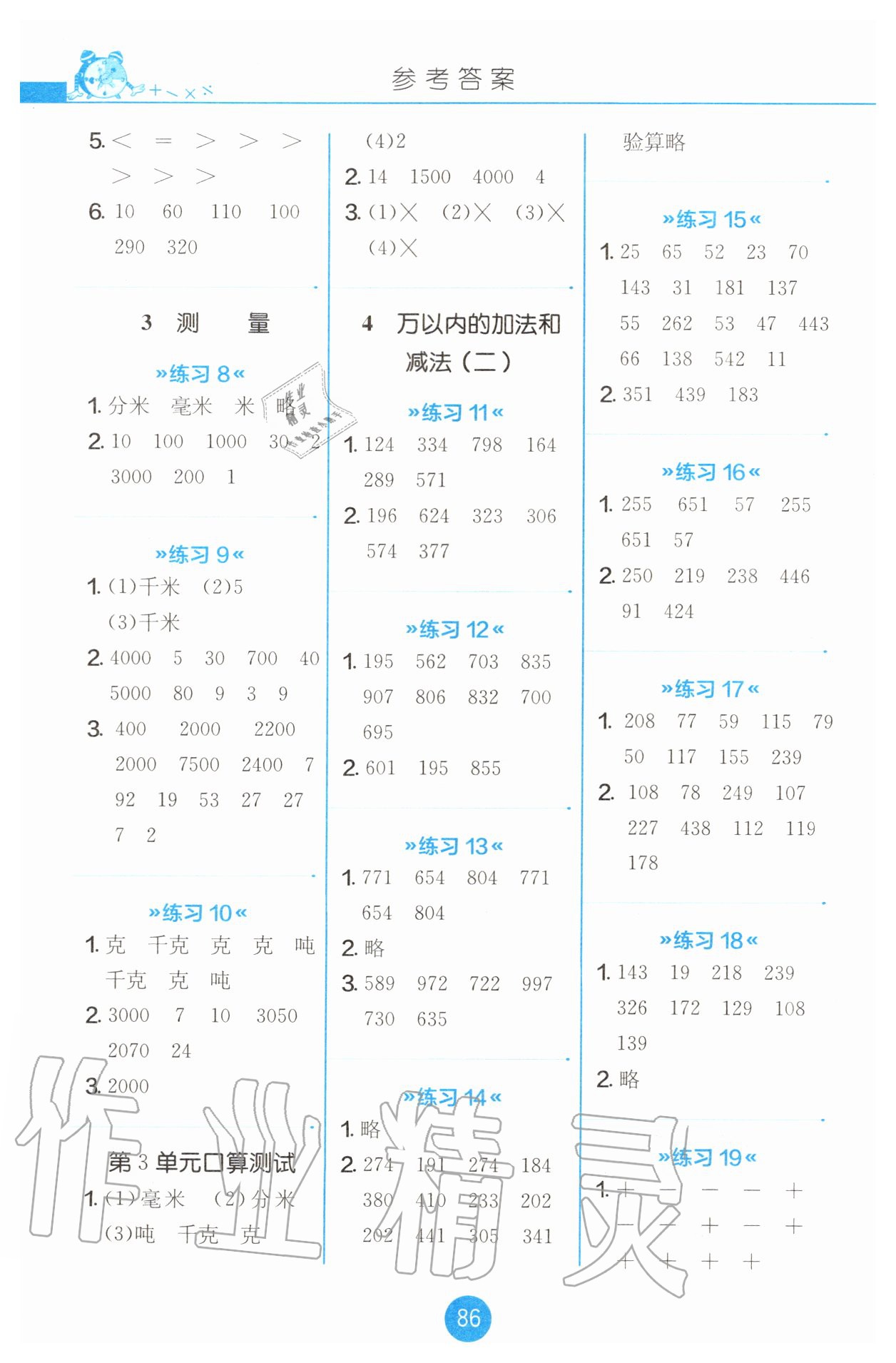 2020年小學(xué)數(shù)學(xué)口算心算速算天天練三年級上冊人教版江蘇人民出版社 第2頁