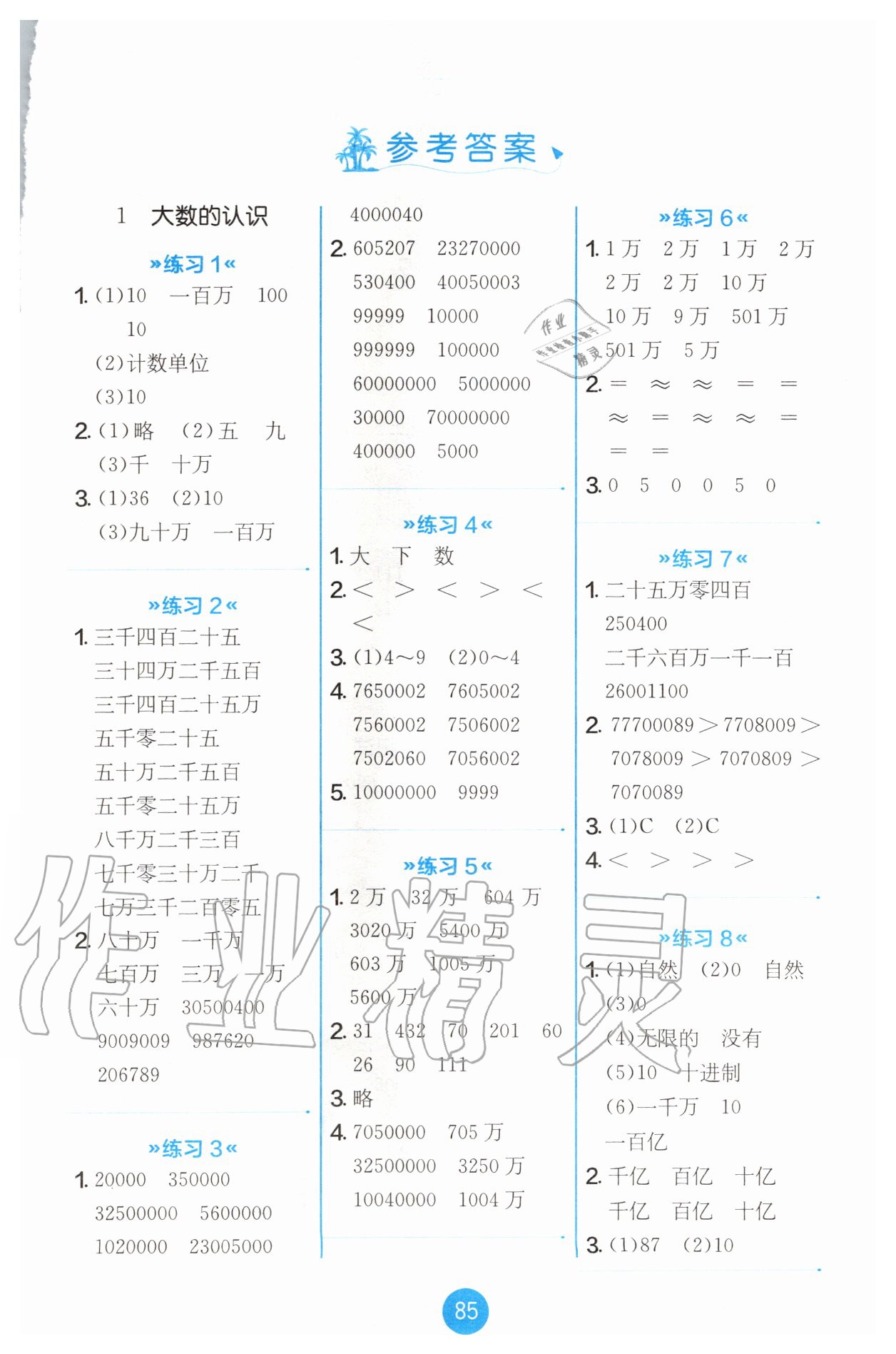 2020年小学数学口算心算速算天天练四年级上册人教版江苏人民出版社 第1页