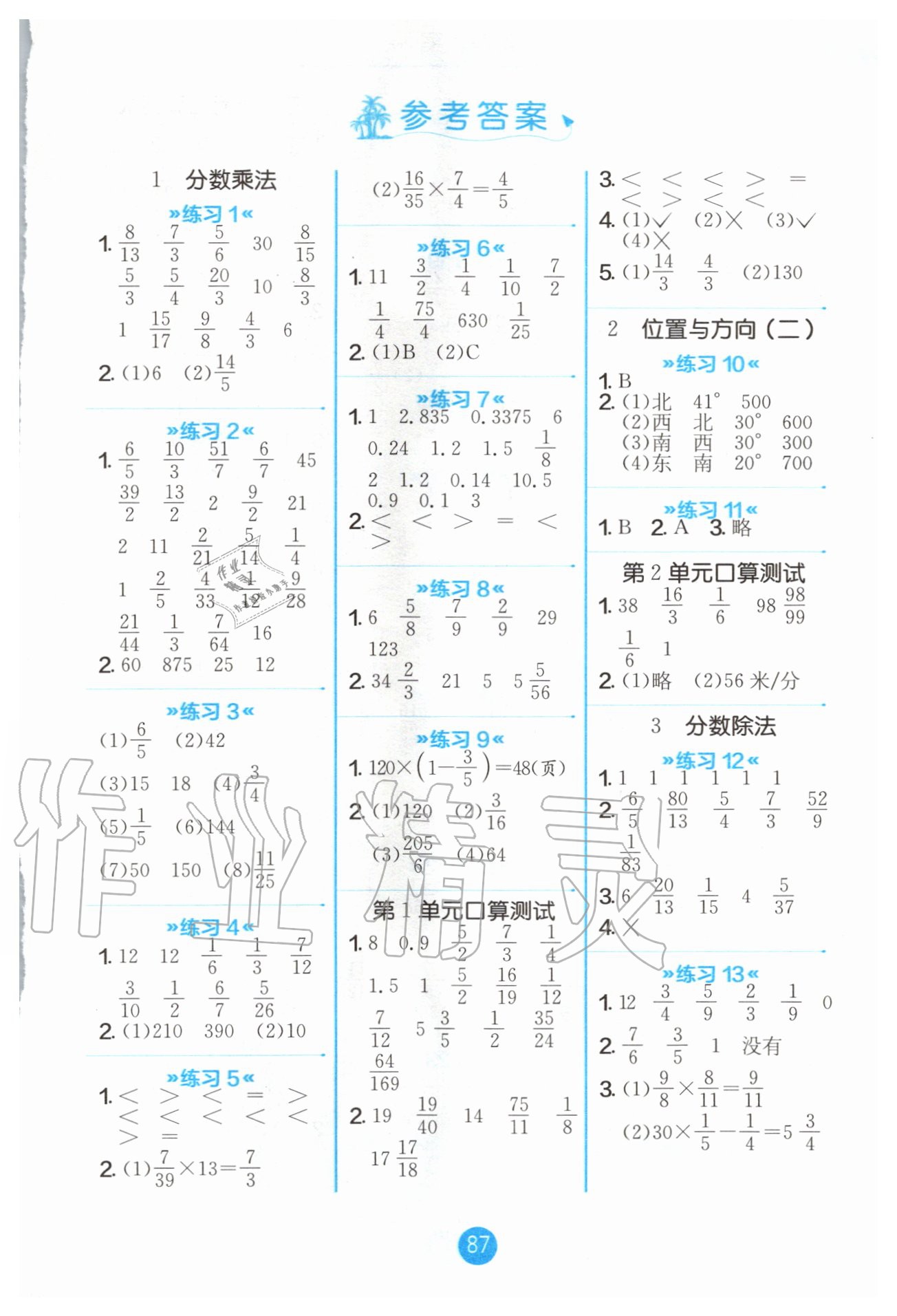 2020年小学数学口算心算速算天天练六年级上册人教版江苏人民出版社 第1页