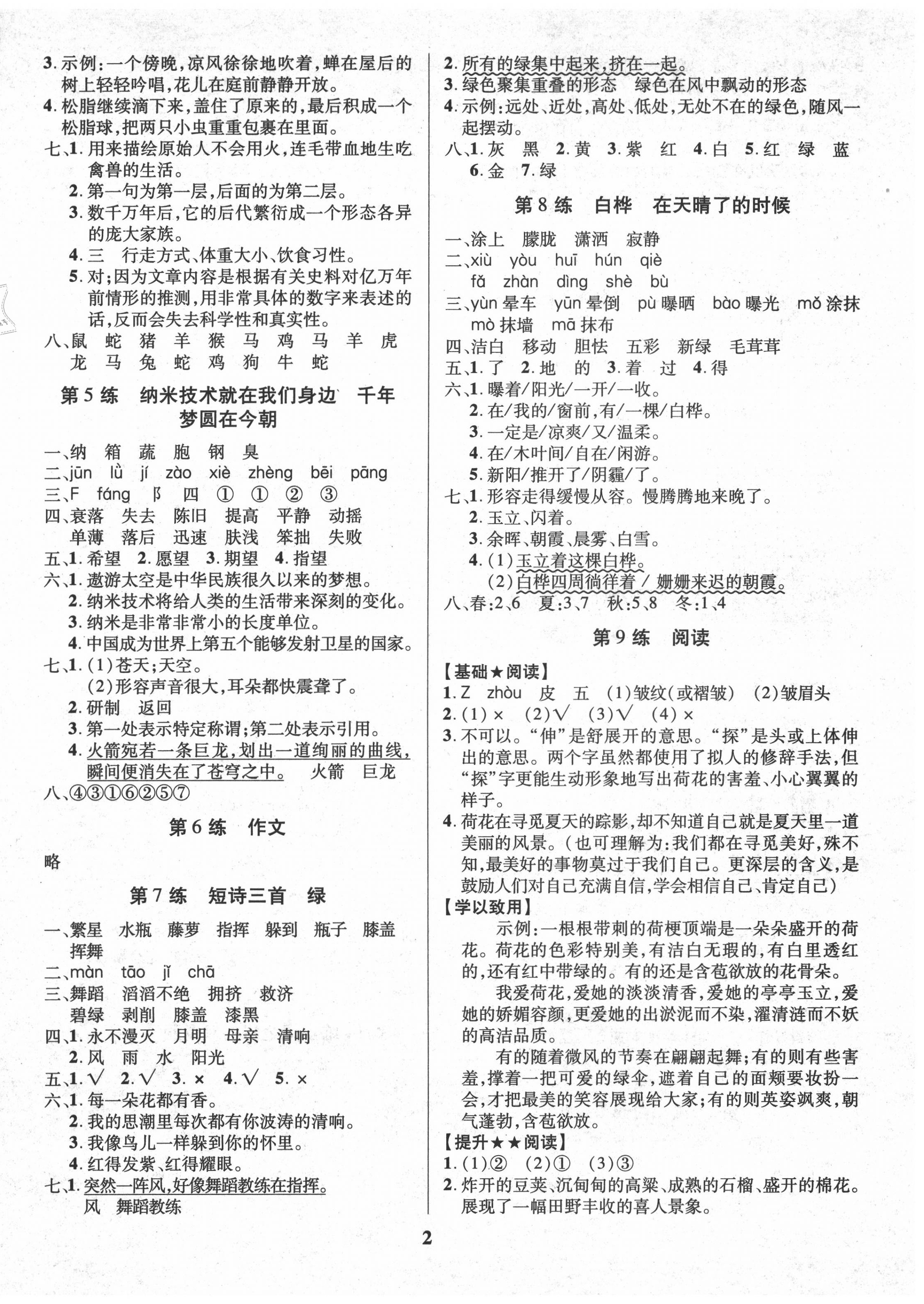 2020年鑫浪传媒给力100暑假作业四年级语文人教版 第2页