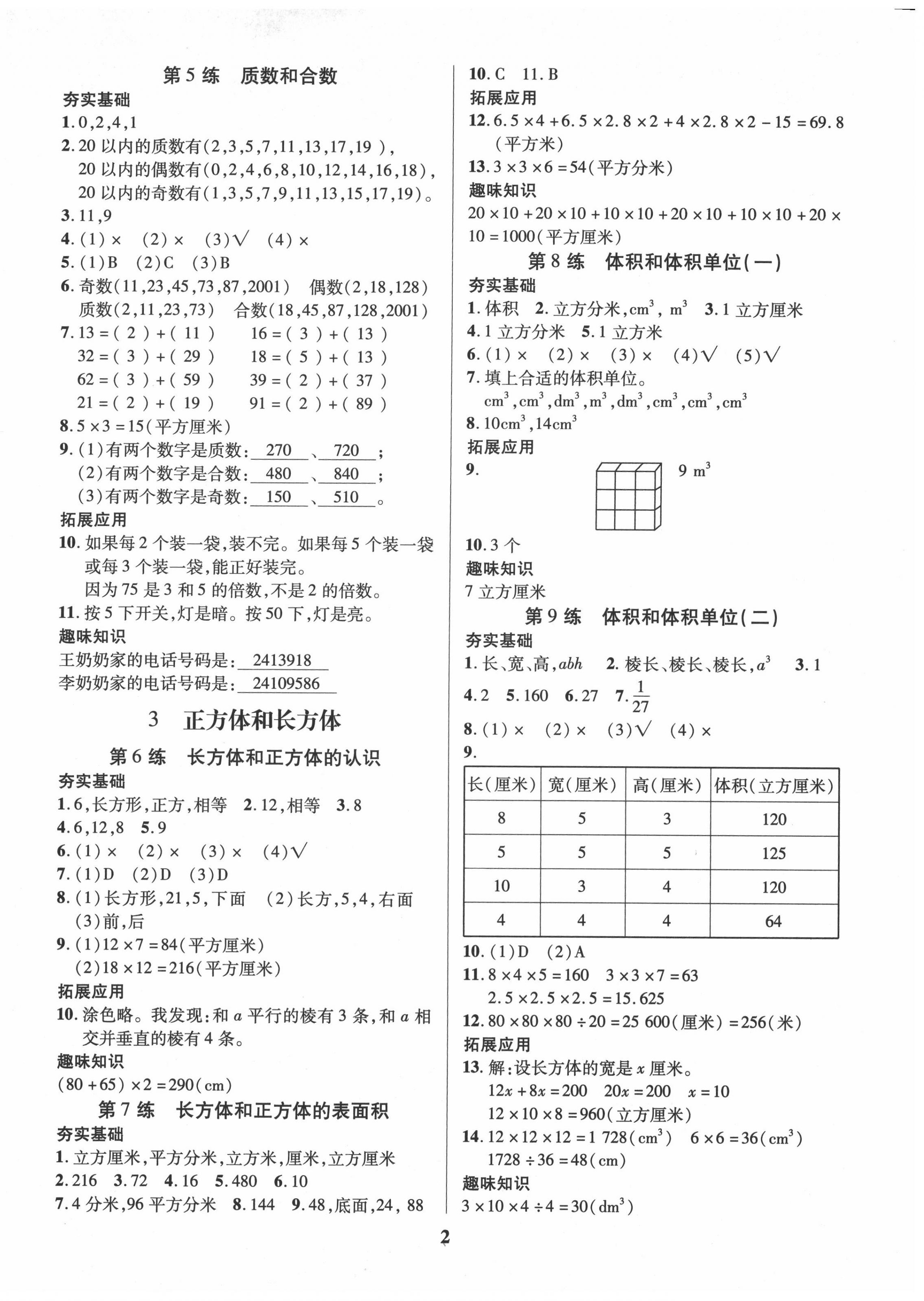 2020年鑫浪傳媒給力100暑假作業(yè)五年級(jí)數(shù)學(xué)人教版 第2頁(yè)