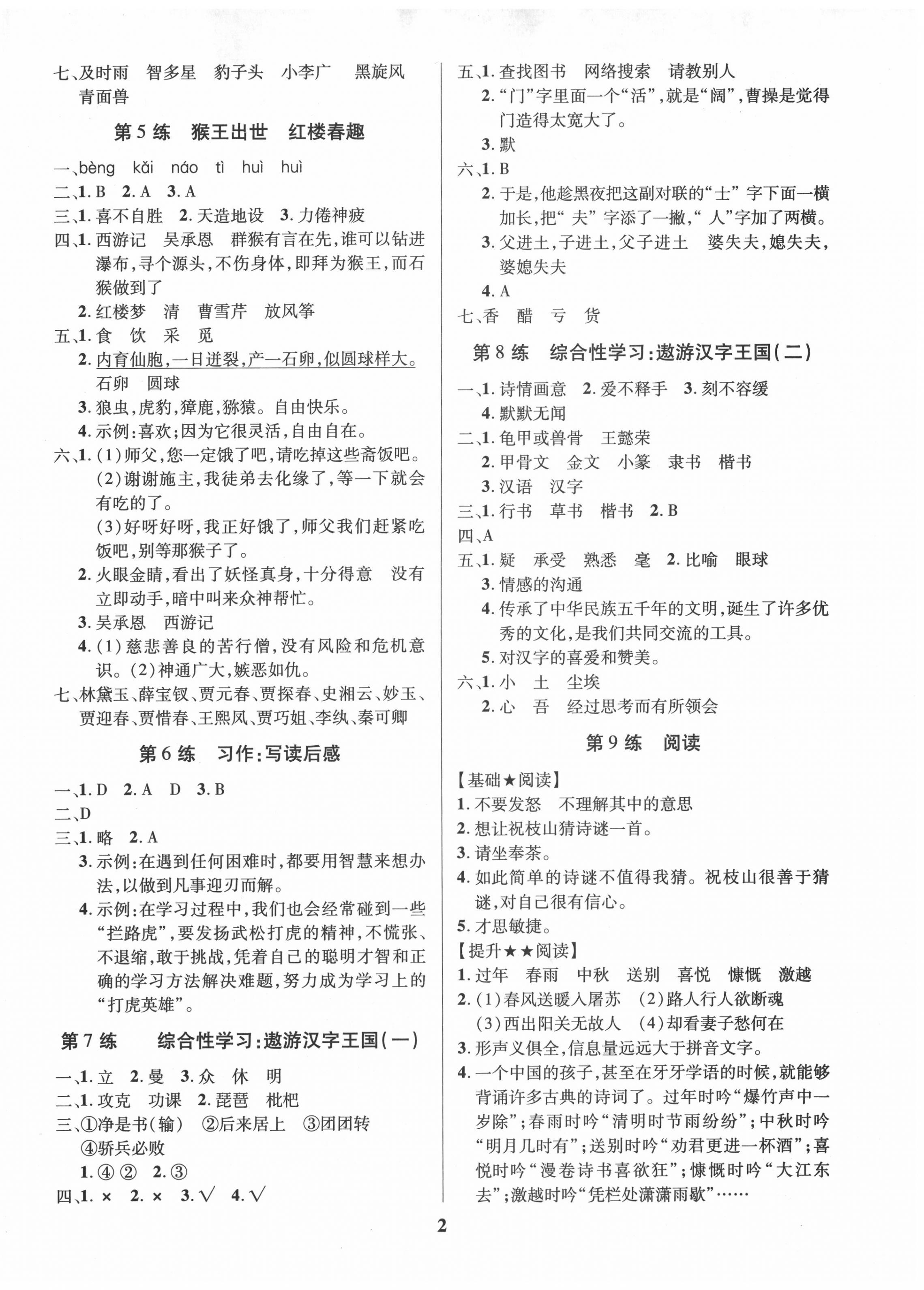 2020年鑫浪傳媒給力100暑假作業(yè)五年級(jí)語(yǔ)文人教版 第2頁(yè)