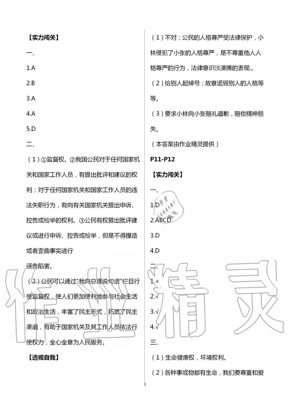 2020年起跑線系列叢書新課標暑假作業(yè)八年級道德與法治 第3頁