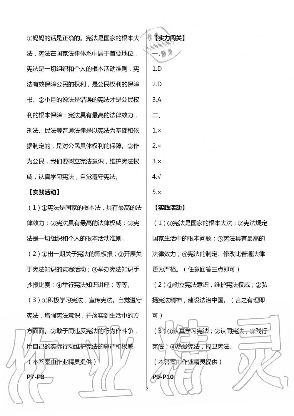 2020年起跑線系列叢書新課標(biāo)暑假作業(yè)八年級(jí)道德與法治 第2頁