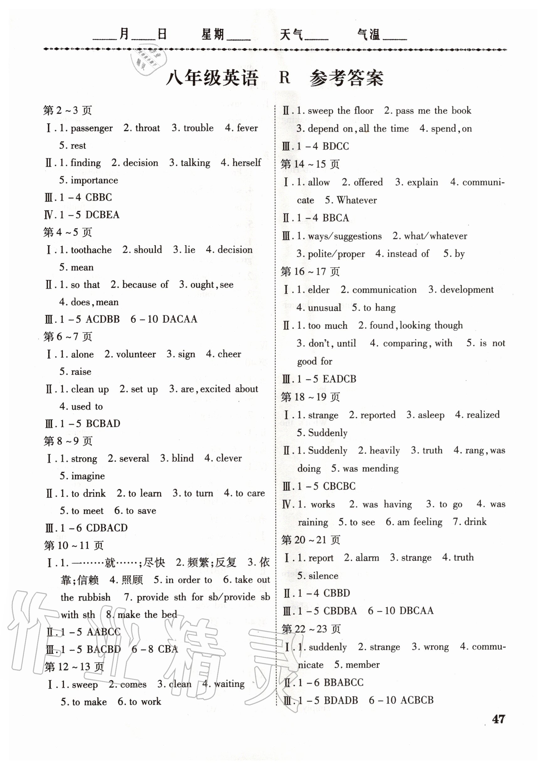 2020年起跑線系列叢書新課標暑假作業(yè)八年級英語 第1頁