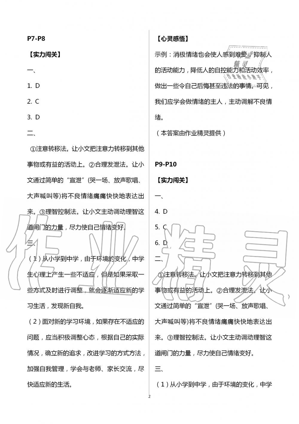 2020年起跑線系列叢書新課標(biāo)暑假作業(yè)七年級道德與法治 第2頁