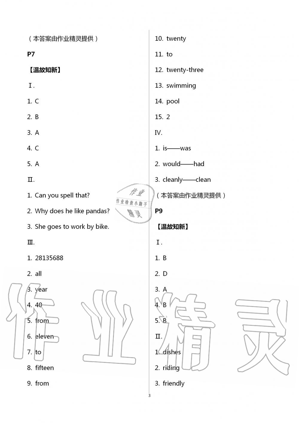 2020年起跑線系列叢書新課標暑假作業(yè)七年級英語 第3頁